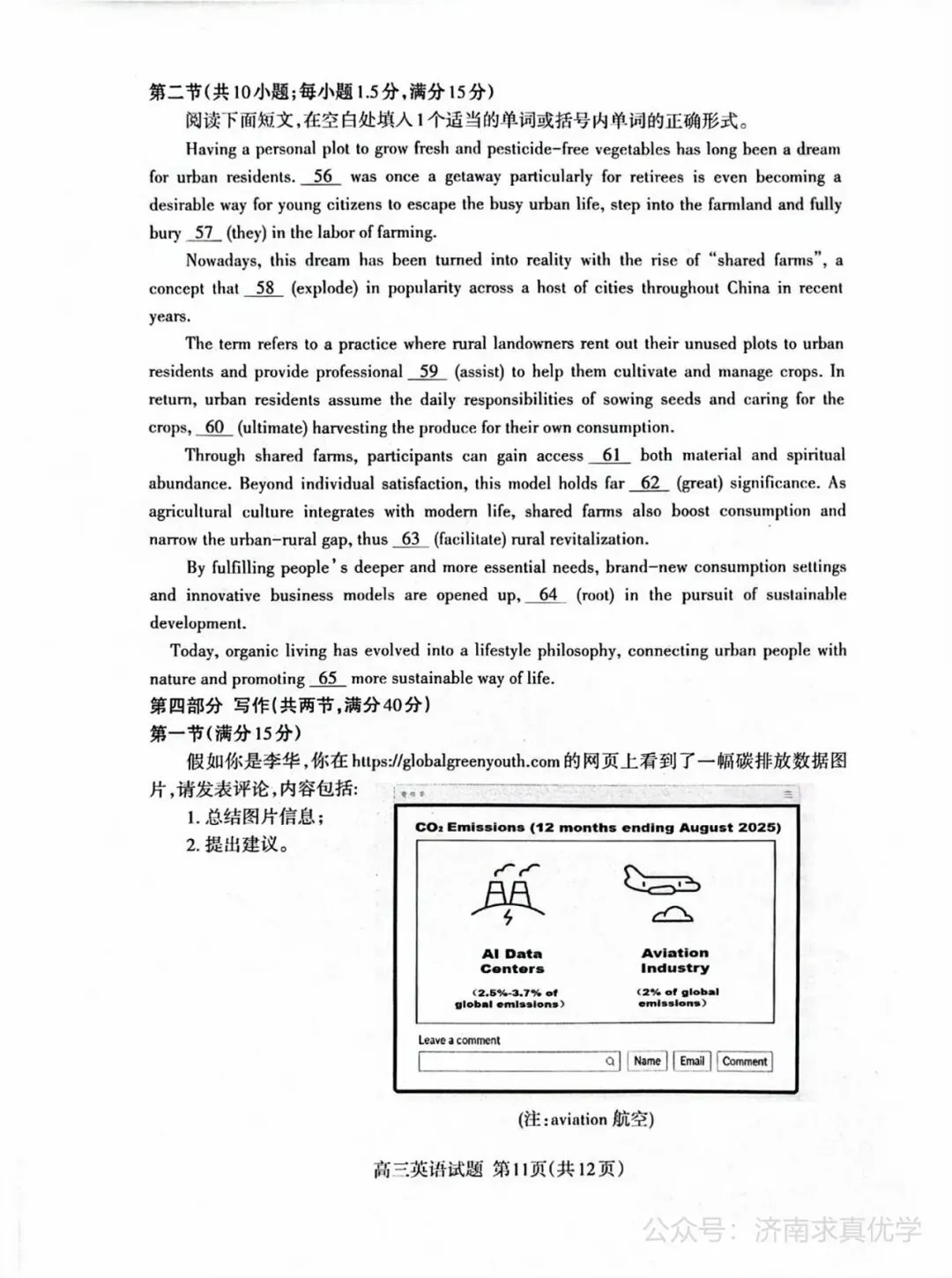 【模拟】山东省泰安市2026届高三二模考试英语试题 第11张