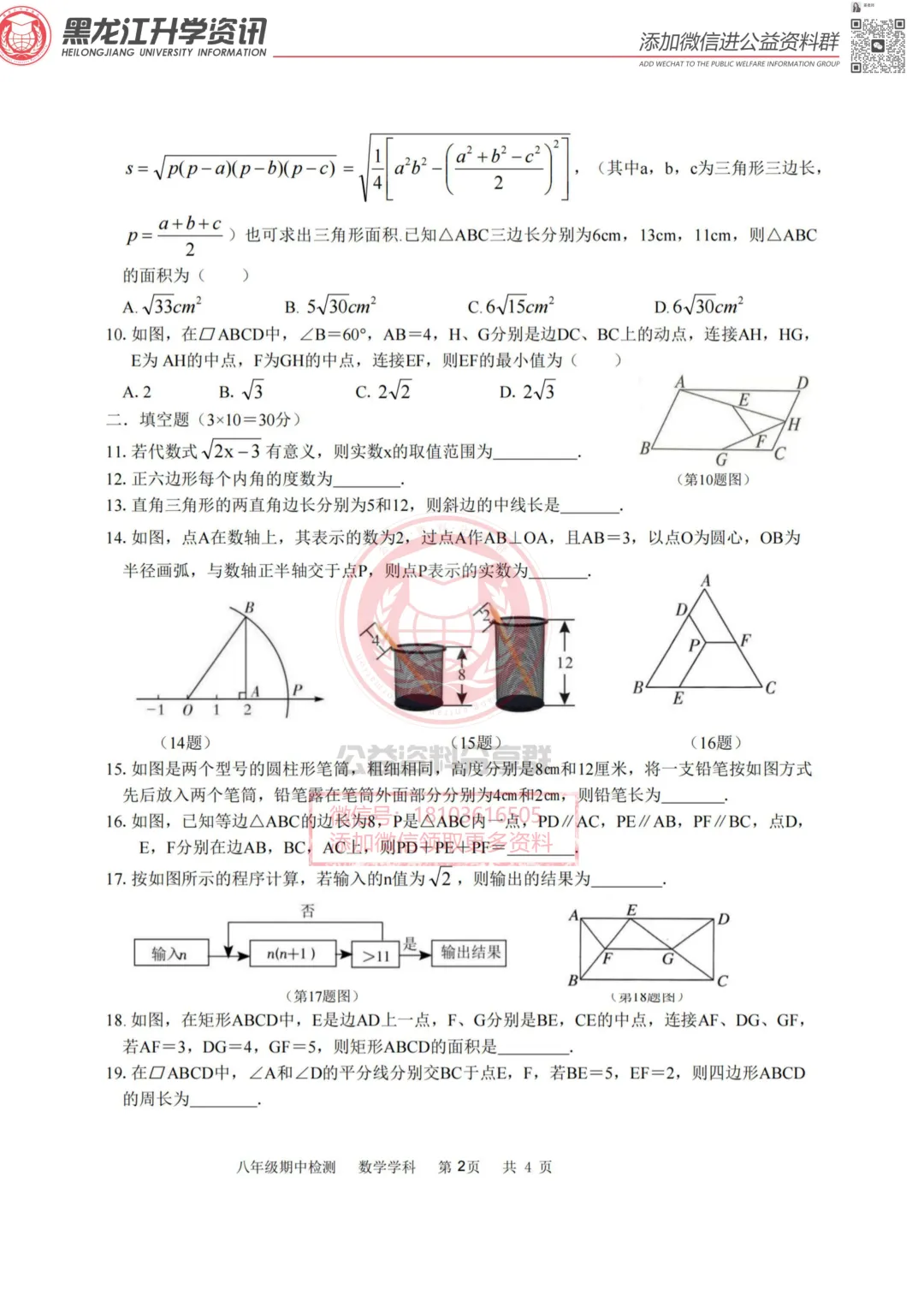 2026哈市八年级期中试卷分享 第3张