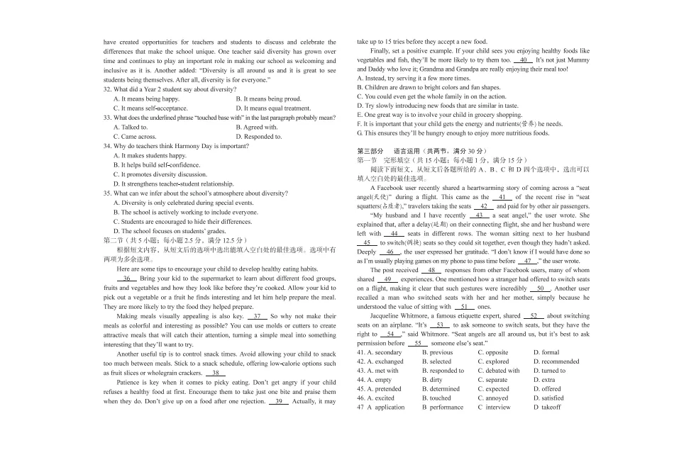 英语试卷 -安徽省A10联盟2024-2025学年高一下学期3月阶段考(含答案) 第4张