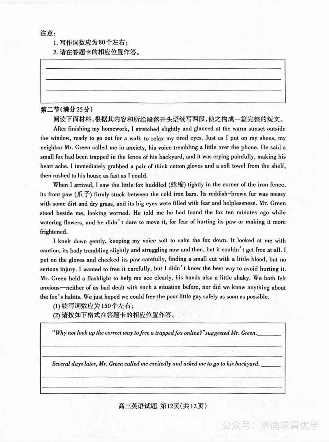 【模拟】山东省泰安市2026届高三二模考试英语试题 第12张