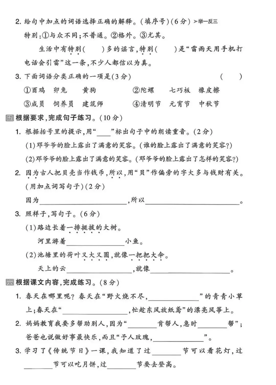 2026 春《新二年级下册语文期中名校真题测试卷、达标测试卷、期中质量检测卷》,含答案,电子版可打印 第6张