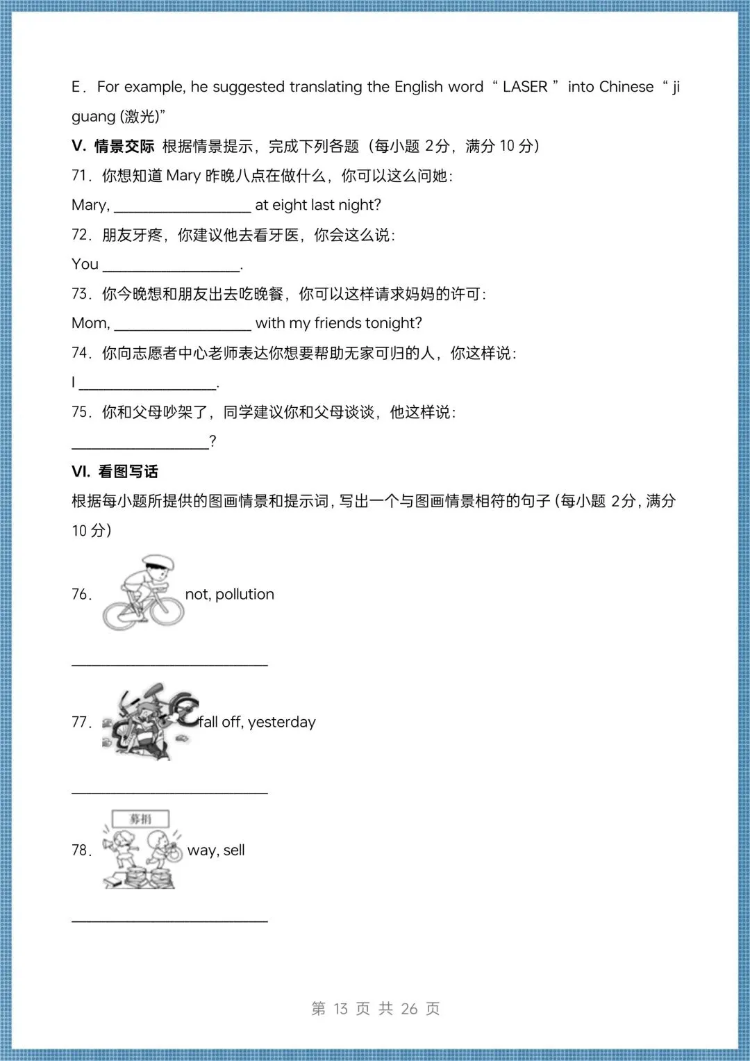 2026新(仁爱版)八年级下册英语期中试卷(多套含答案听力),电子版可打印! 第14张