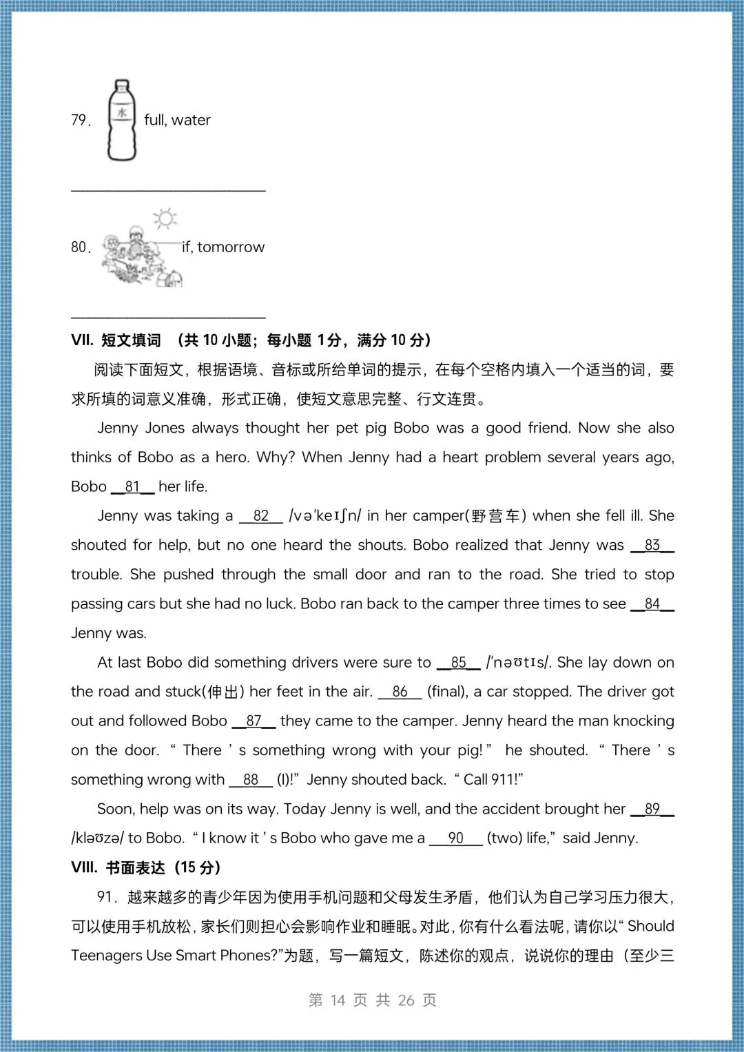 2026新(仁爱版)八年级下册英语期中试卷(多套含答案听力),电子版可打印! 第15张