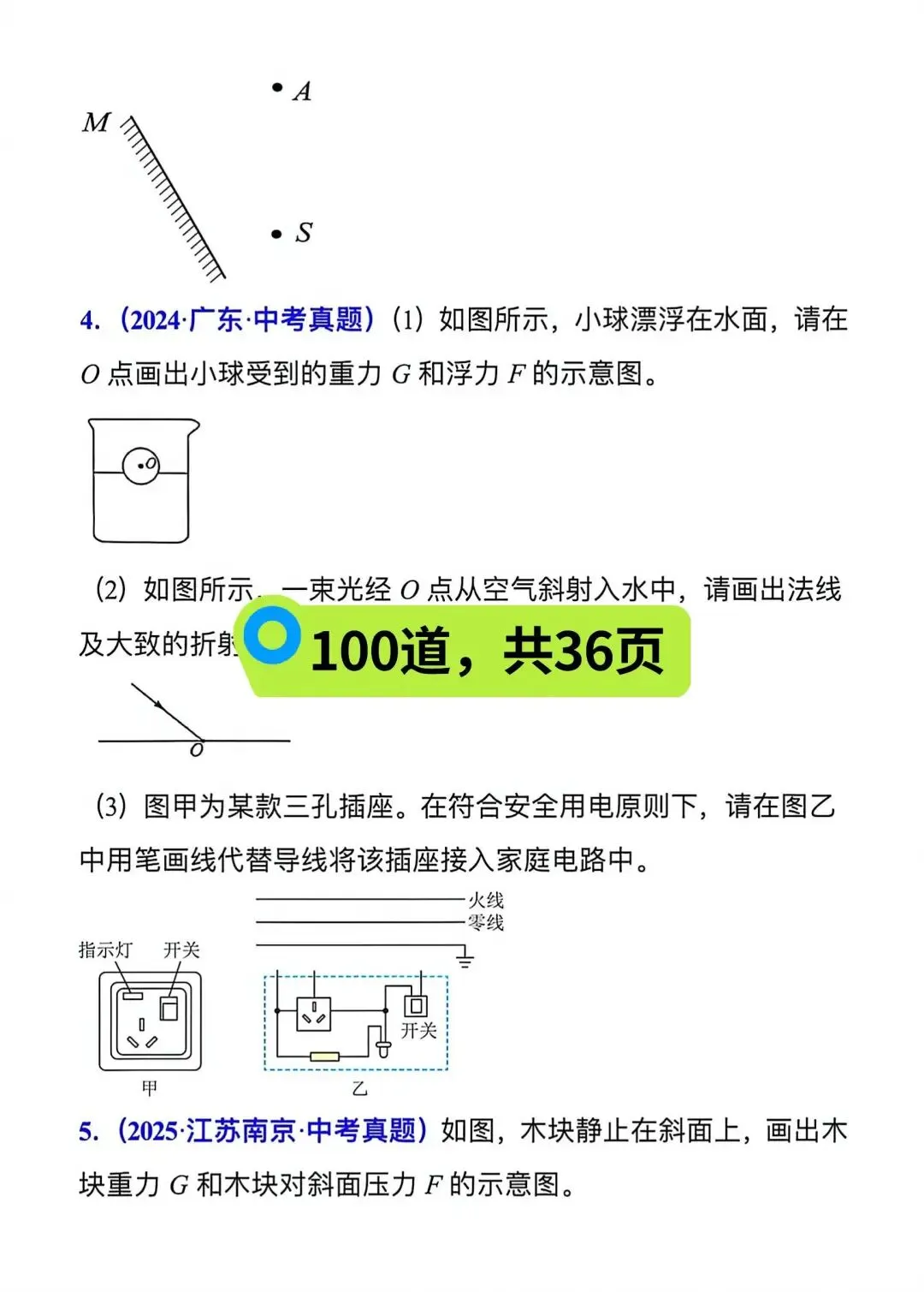 2026年中考物理【作图题】真题训练100道 第2张