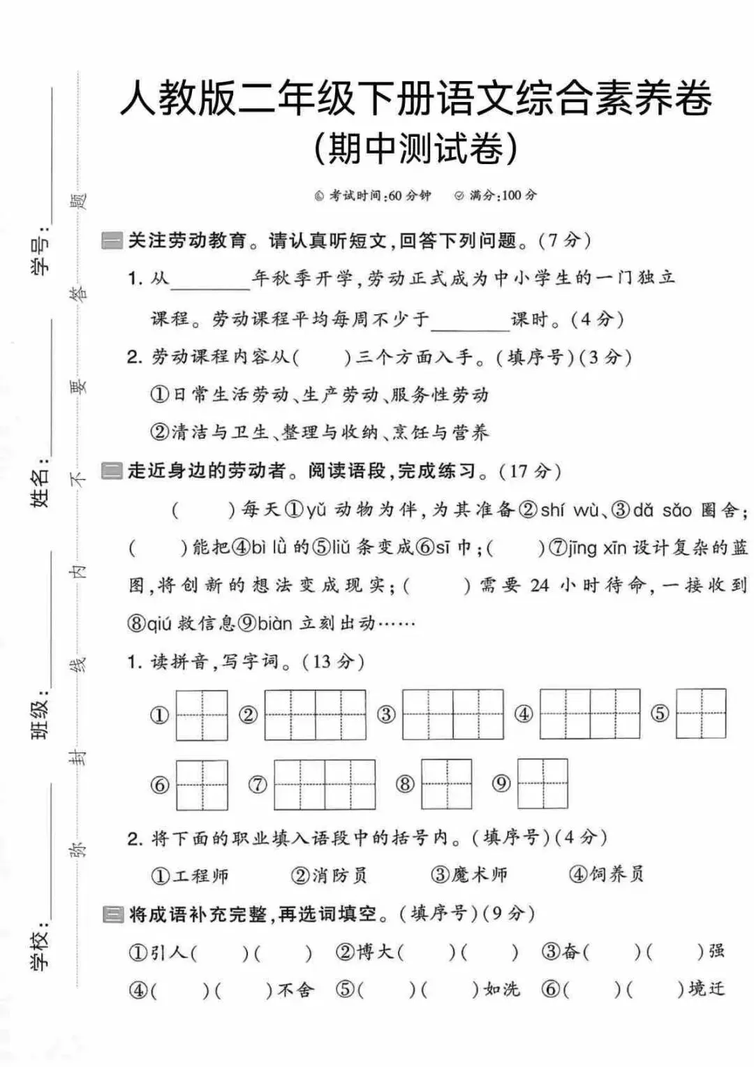 2026 春《新二年级下册语文期中名校真题测试卷、达标测试卷、期中质量检测卷》,含答案,电子版可打印 第7张