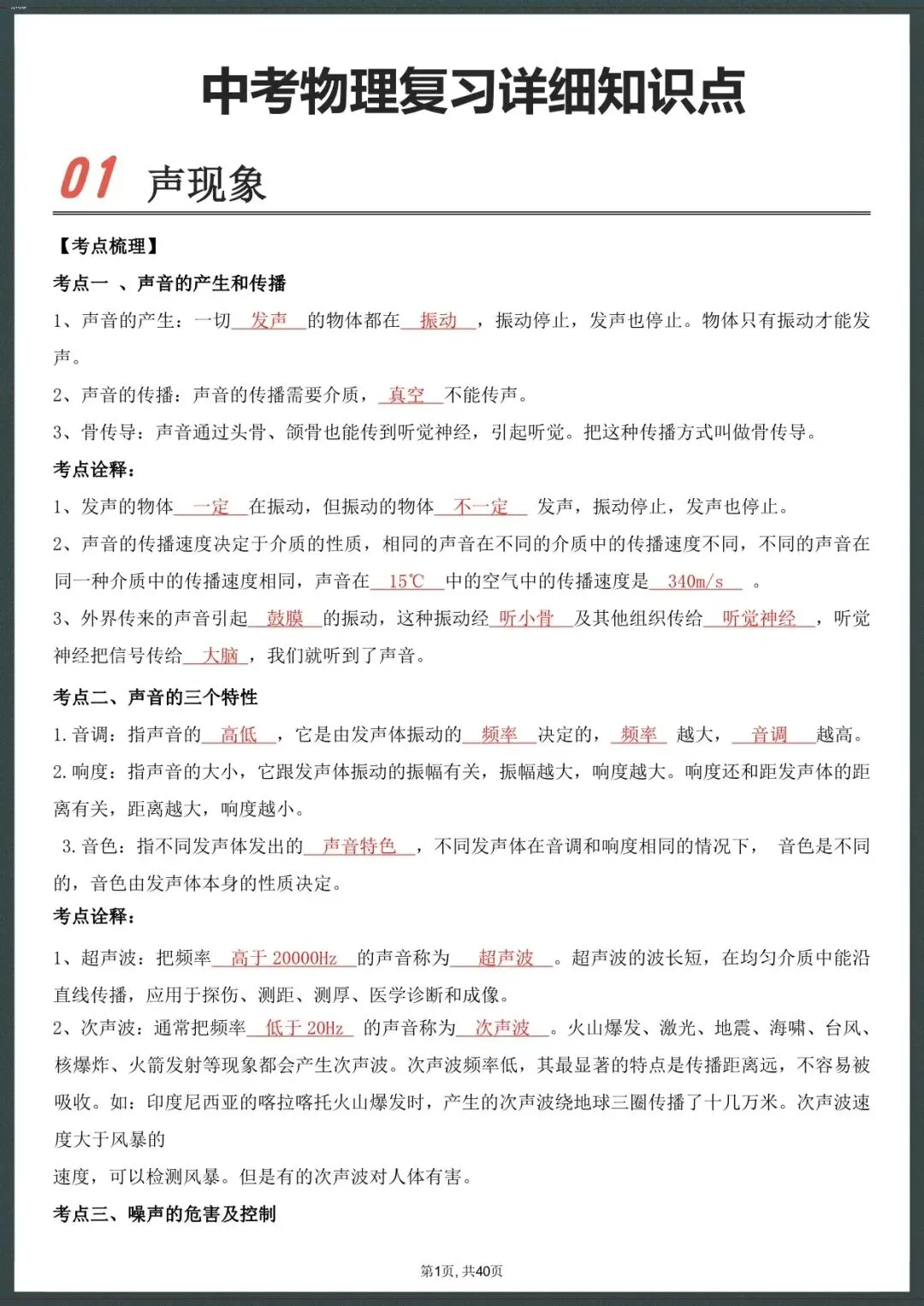 中考冲刺|2026中考物理复习详细知识点(电子版可打印) 第3张