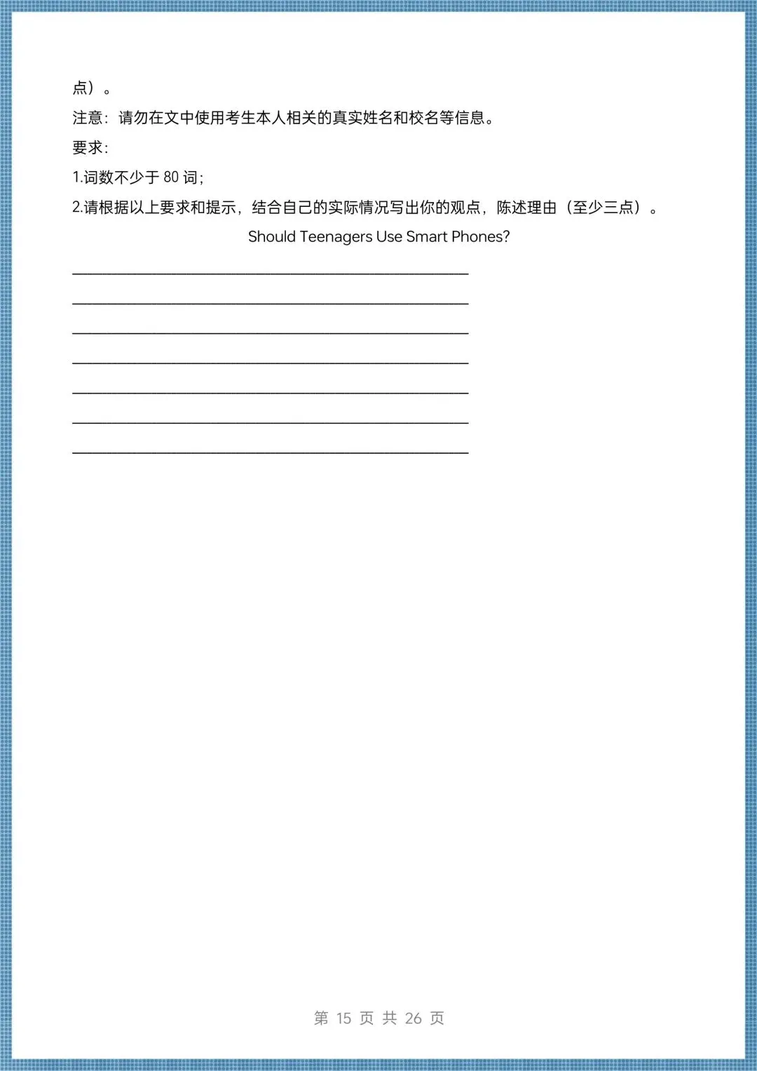 2026新(仁爱版)八年级下册英语期中试卷(多套含答案听力),电子版可打印! 第16张