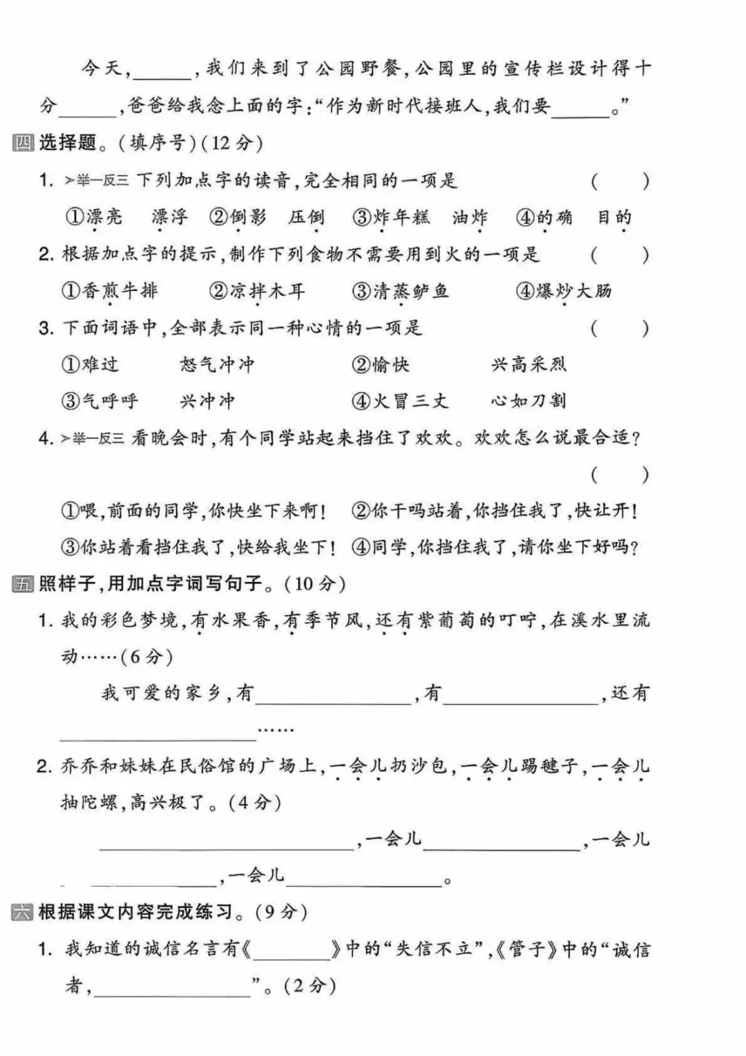 2026 春《新二年级下册语文期中名校真题测试卷、达标测试卷、期中质量检测卷》,含答案,电子版可打印 第8张