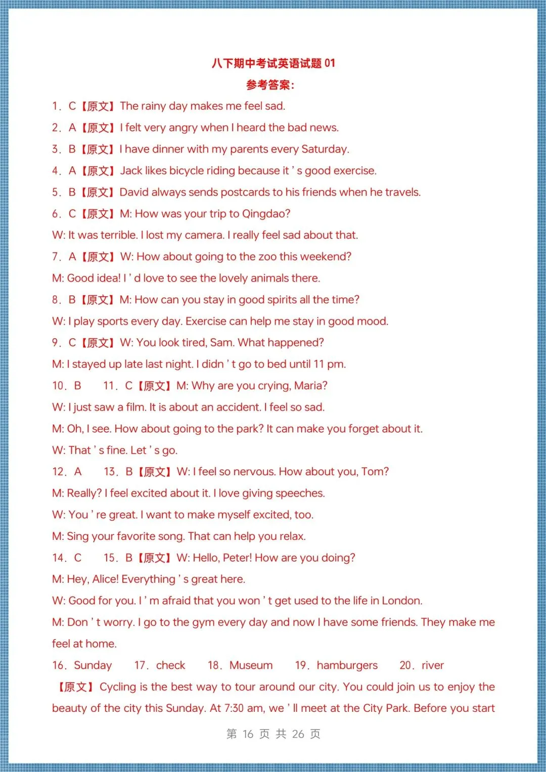 2026新(仁爱版)八年级下册英语期中试卷(多套含答案听力),电子版可打印! 第17张