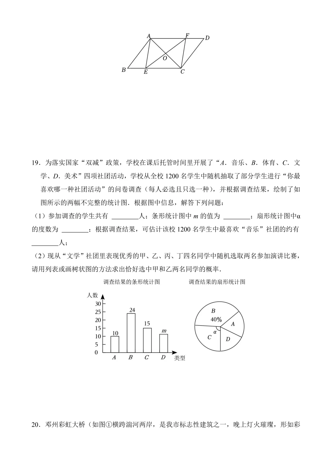 2026年中考第三次模拟考试数学(贵州卷)含解析 第7张