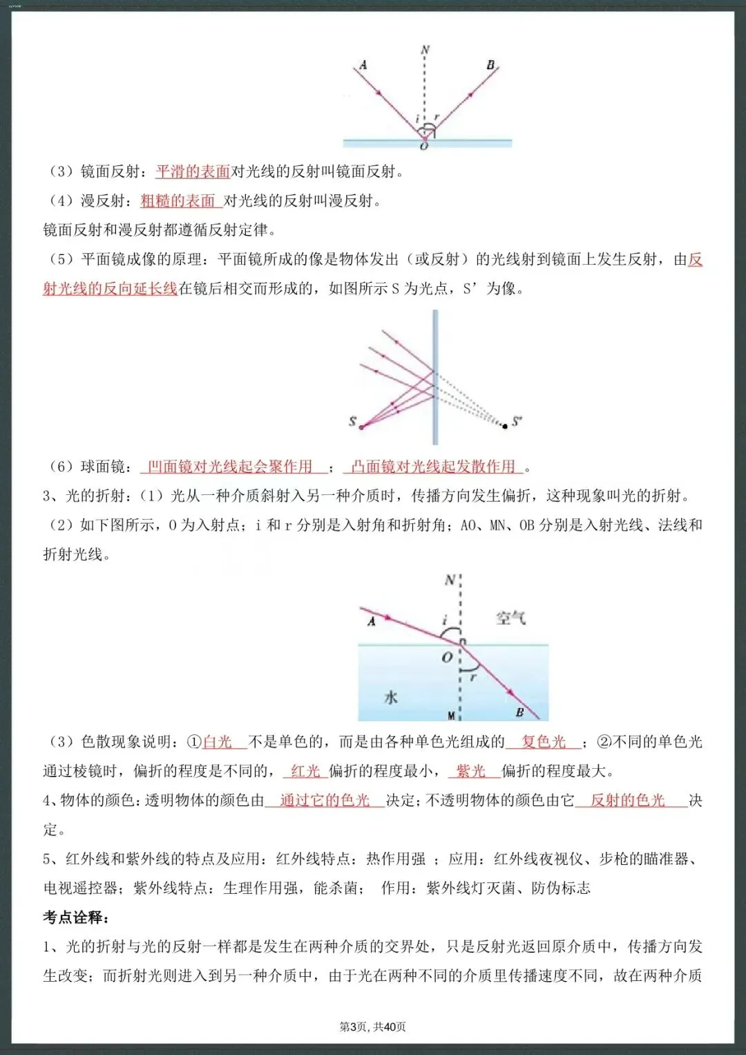 中考冲刺|2026中考物理复习详细知识点(电子版可打印) 第5张