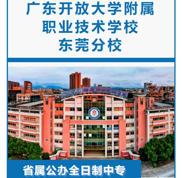 2026年广东中考择校推荐:广州市技师学院(全日制公办国家重点中职技校) 第13张