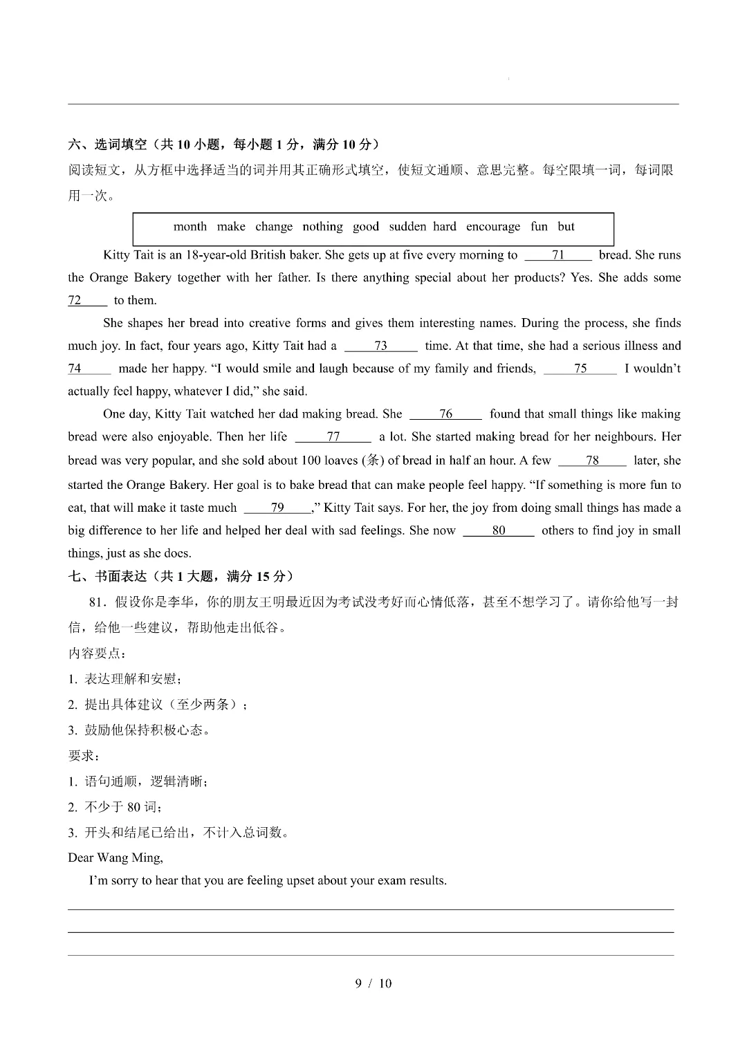 26年春新八年级初二下册人教版英语《期中考试模拟测试卷》4套含答案解析‖电子版可打印 第9张