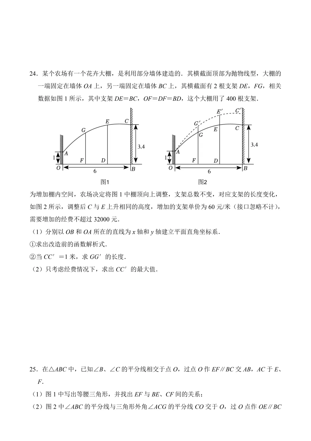 2026年中考第三次模拟考试数学(贵州卷)含解析 第10张