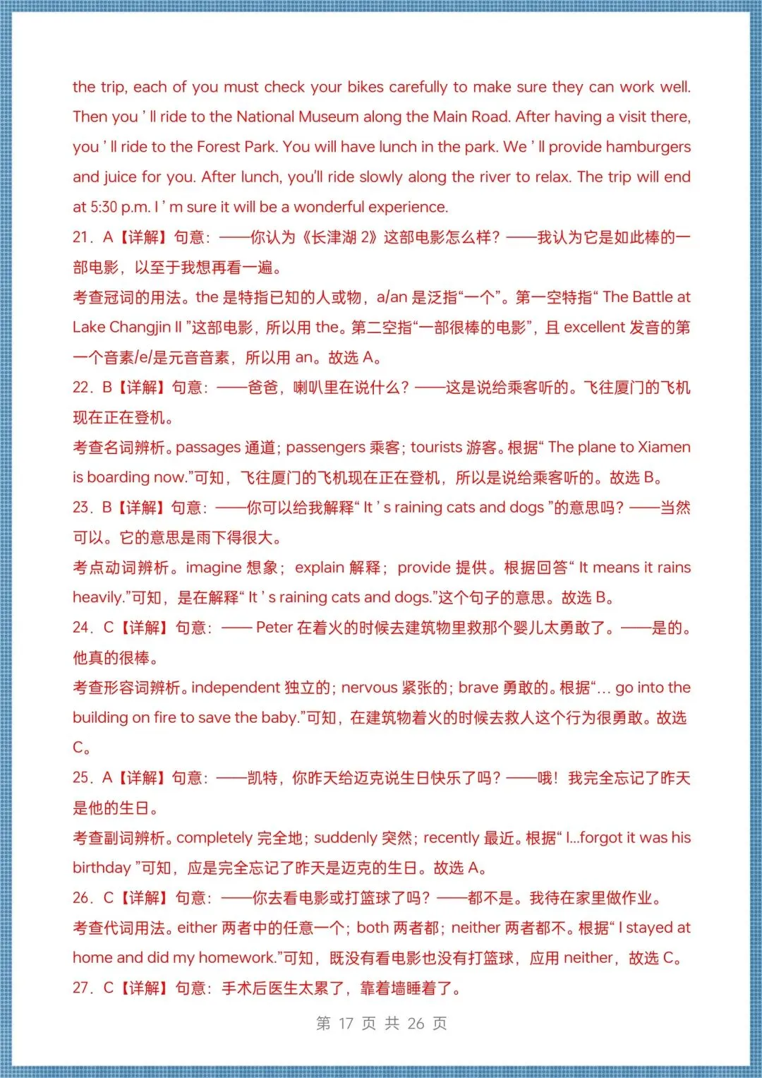 2026新(仁爱版)八年级下册英语期中试卷(多套含答案听力),电子版可打印! 第18张