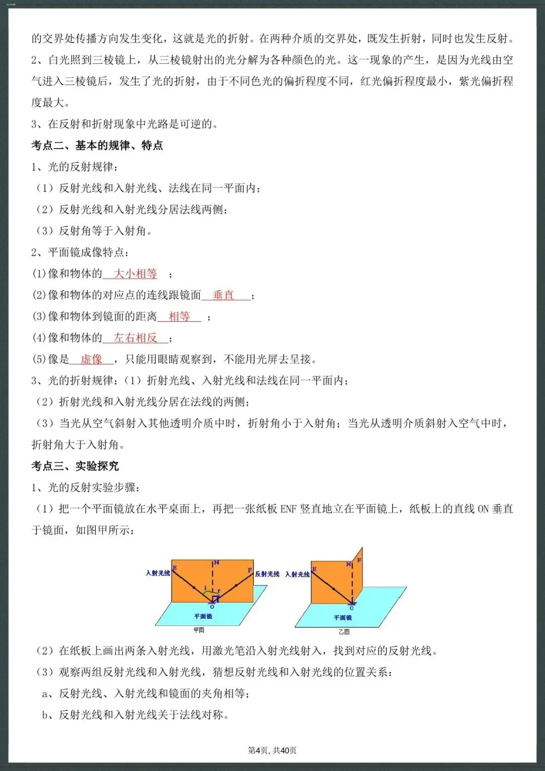中考冲刺|2026中考物理复习详细知识点(电子版可打印) 第6张