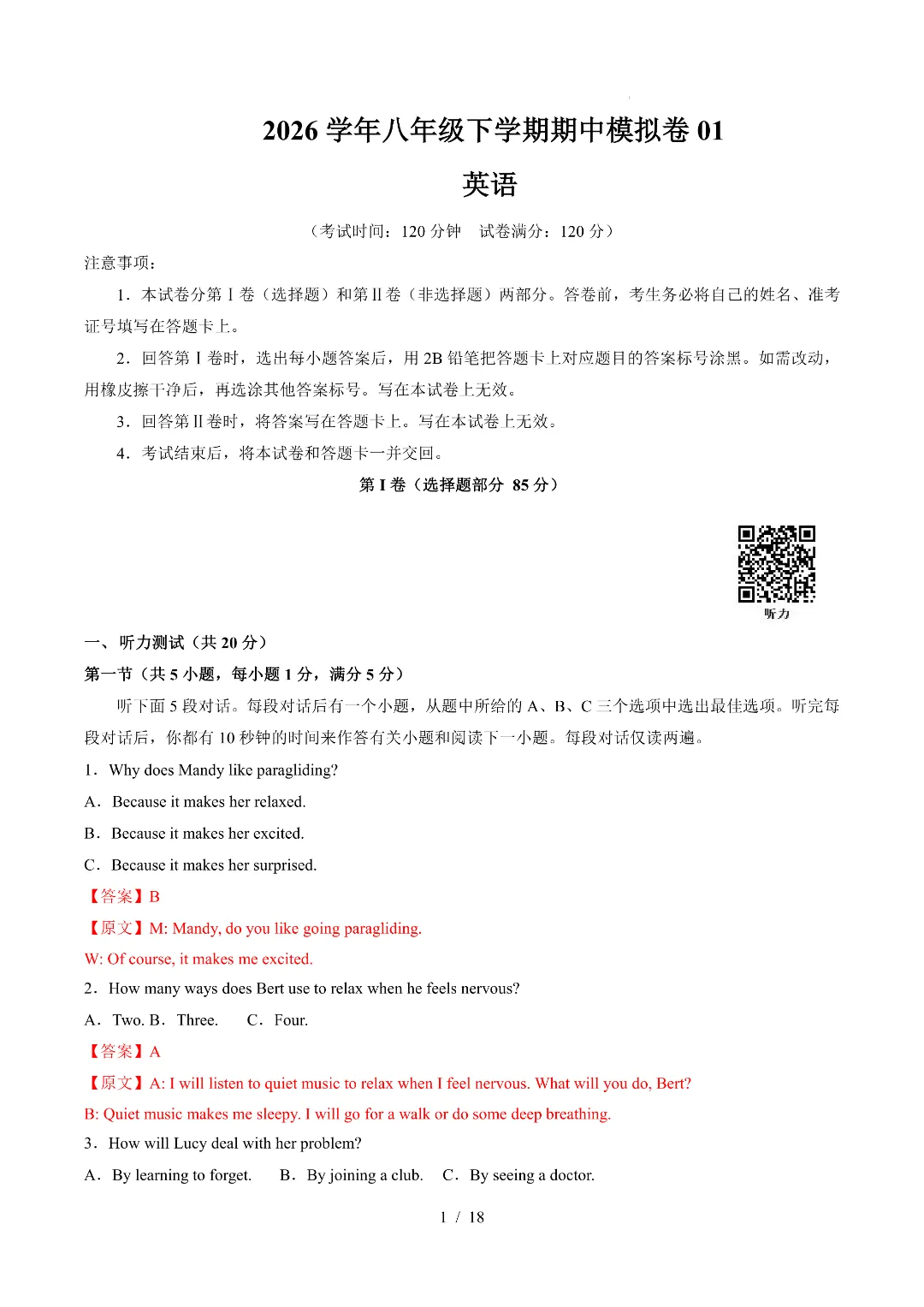 26年春新八年级初二下册人教版英语《期中考试模拟测试卷》4套含答案解析‖电子版可打印 第11张
