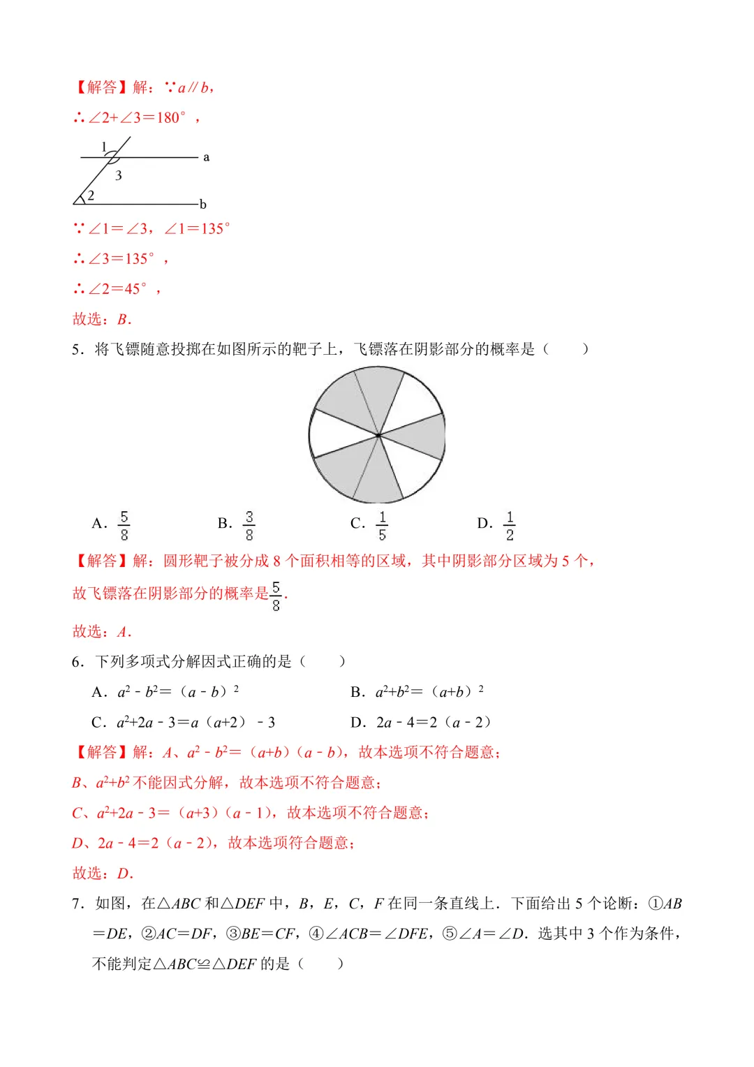 2026年中考第三次模拟考试数学(贵州卷)含解析 第13张