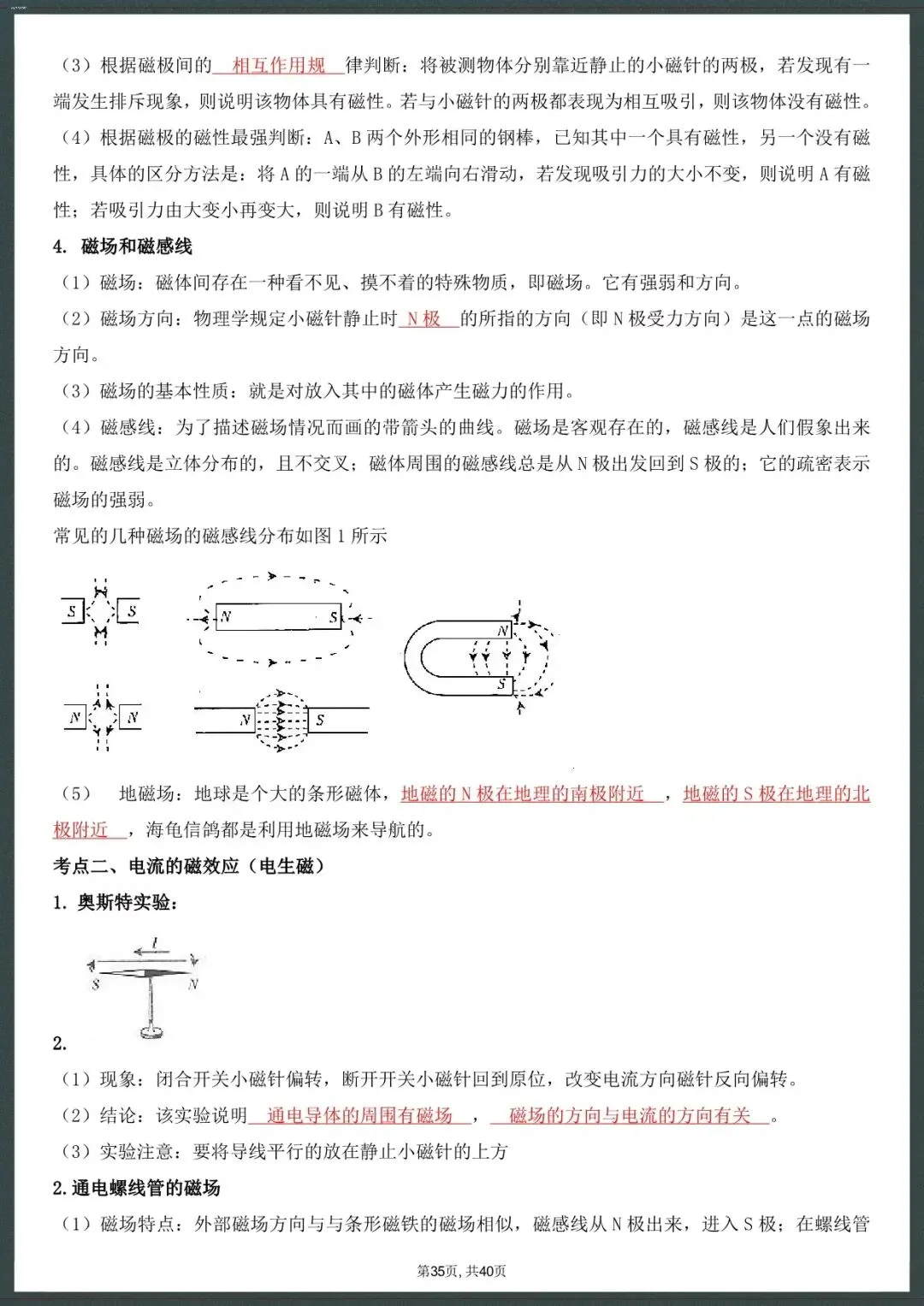 中考冲刺|2026中考物理复习详细知识点(电子版可打印) 第10张