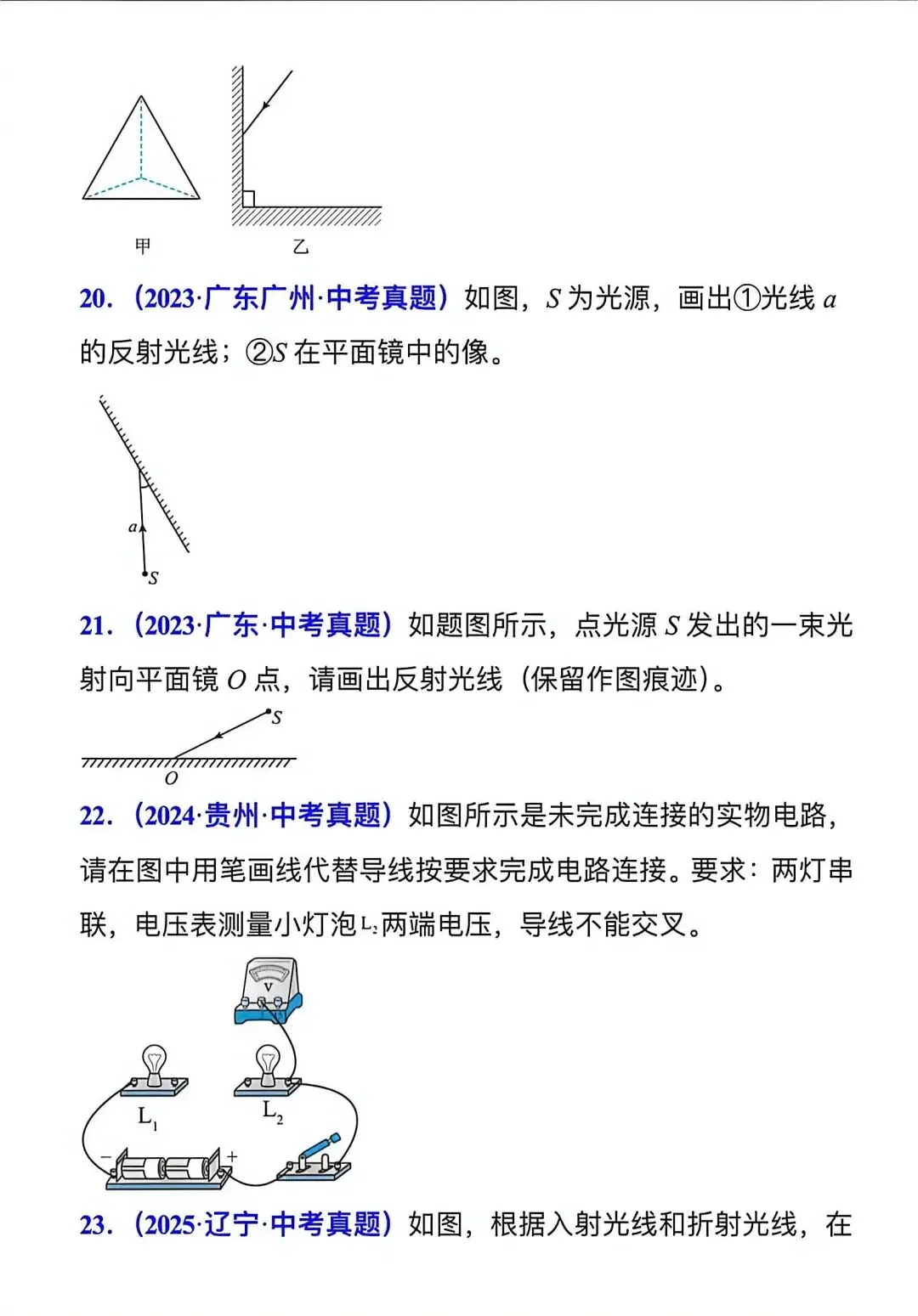 2026年中考物理【作图题】真题训练100道 第3张