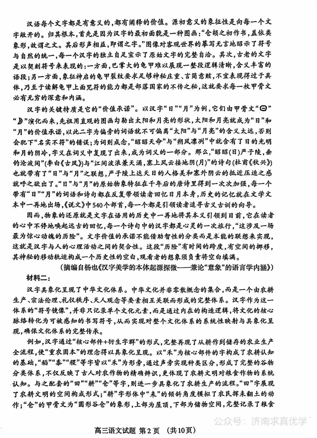 【模拟】山东省泰安市2026届高三二模考试语文试题 第2张