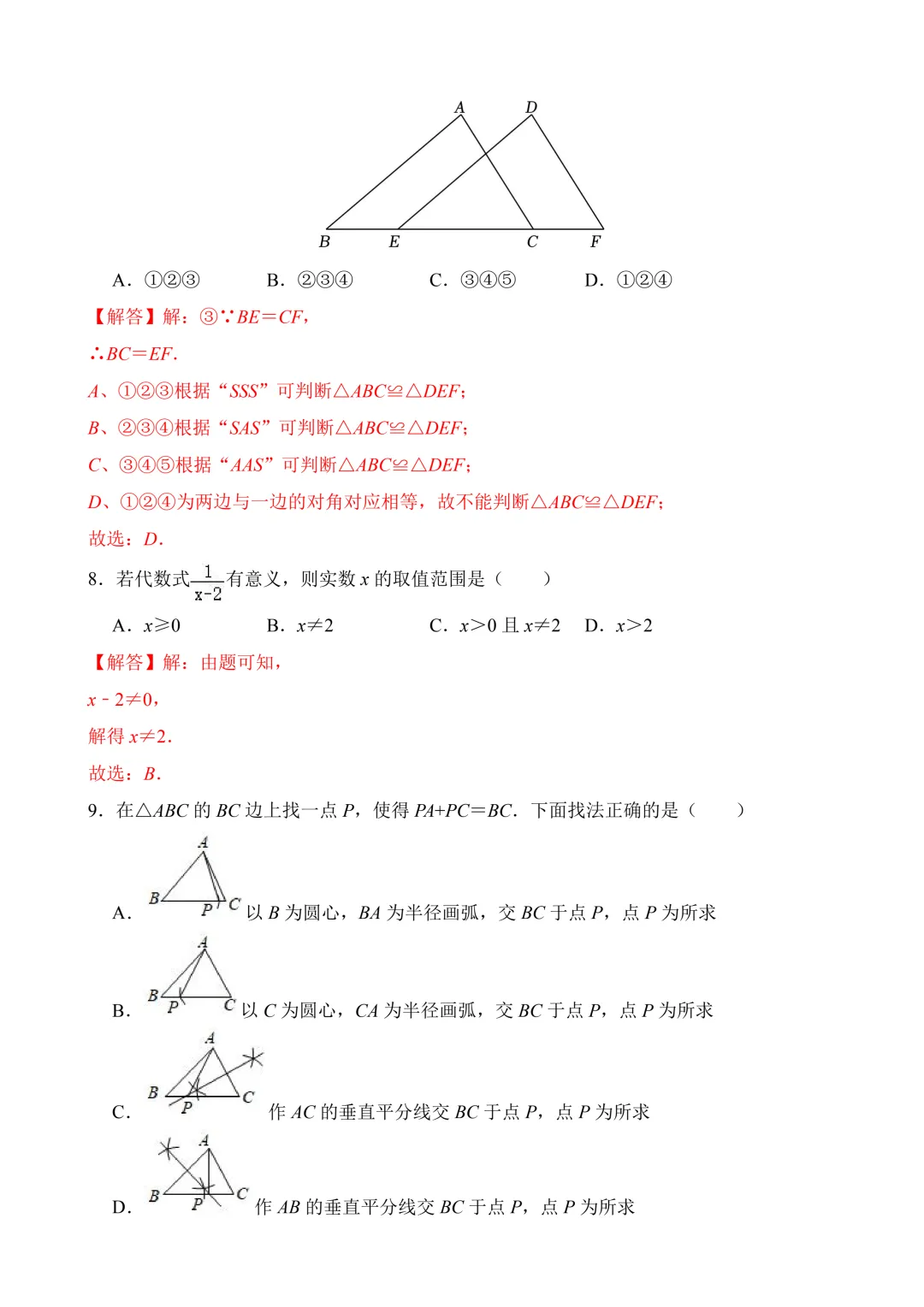 2026年中考第三次模拟考试数学(贵州卷)含解析 第14张