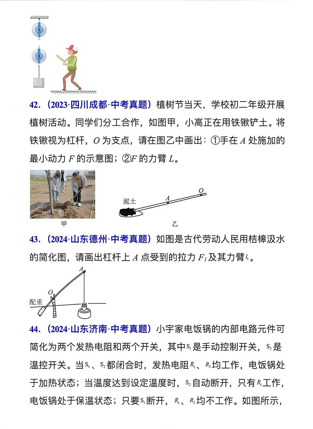 2026年中考物理【作图题】真题训练100道 第4张