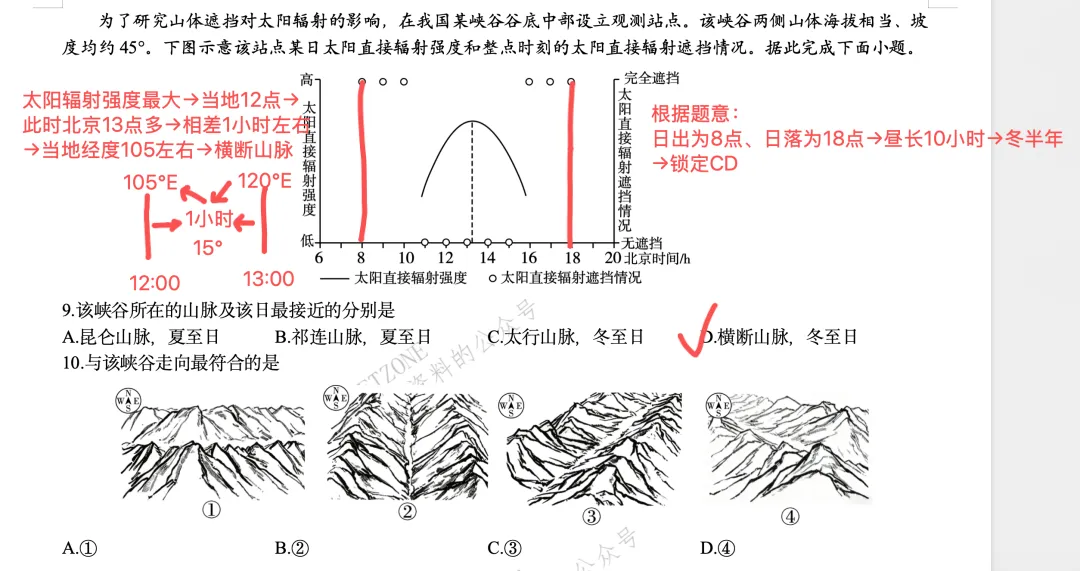 【快解】2025年福建省高考地理真题·选择题部分(参考过官方答案) 第9张