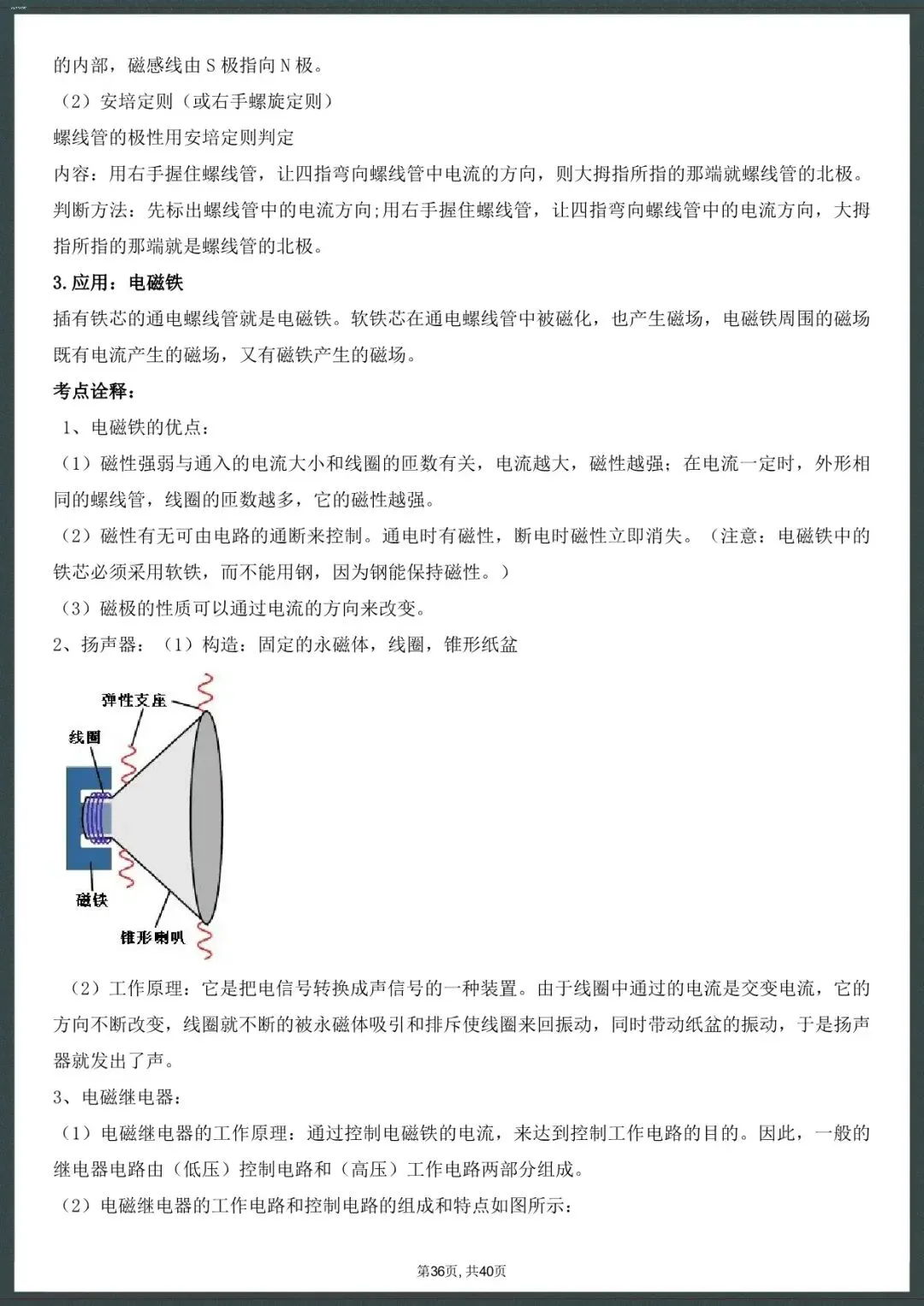 中考冲刺|2026中考物理复习详细知识点(电子版可打印) 第11张