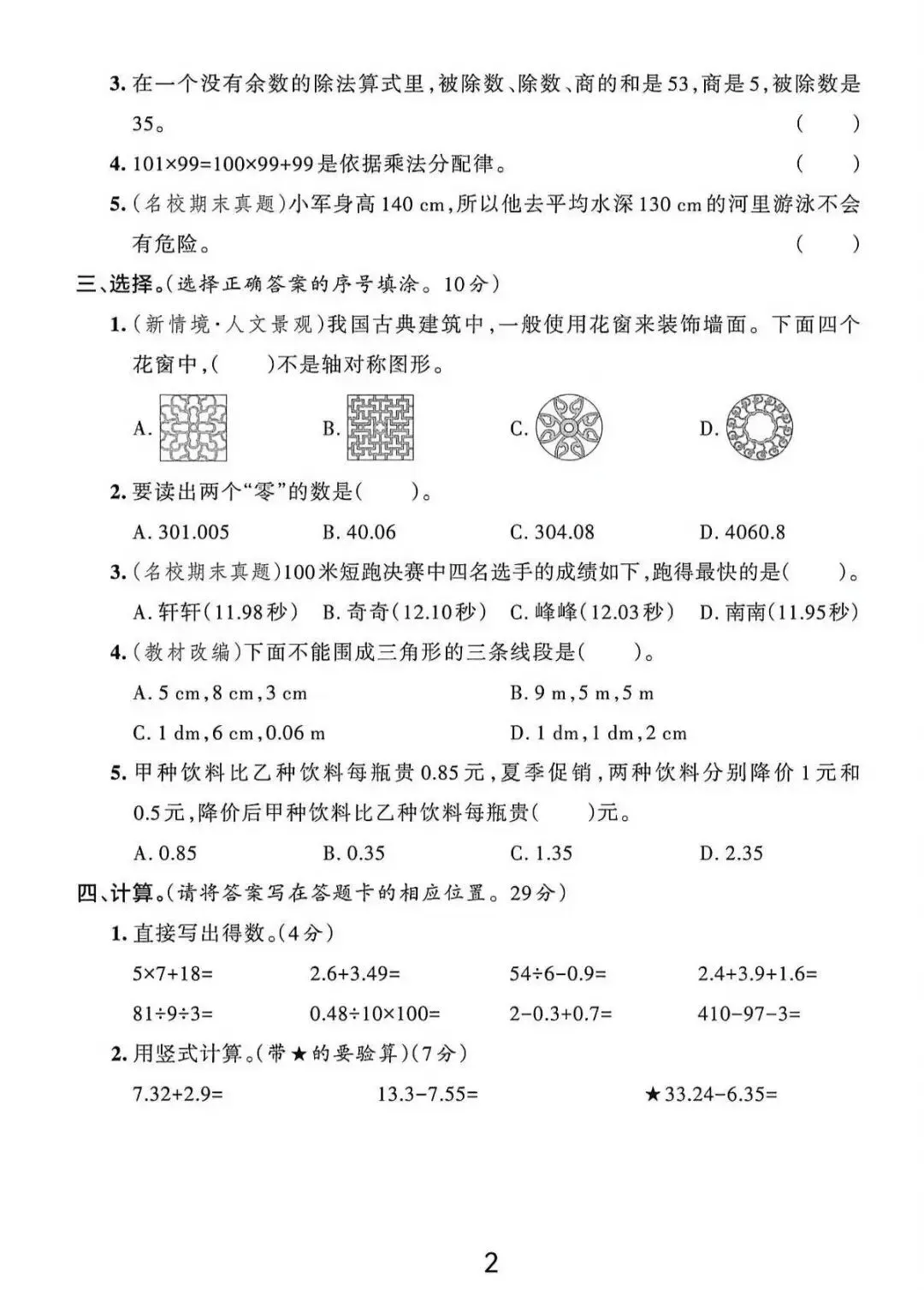 26春四年级(人教版)数学下册:期末全真模拟卷4套,有标准答题卡+答案!期末!完整电子版可下载打印 第2张