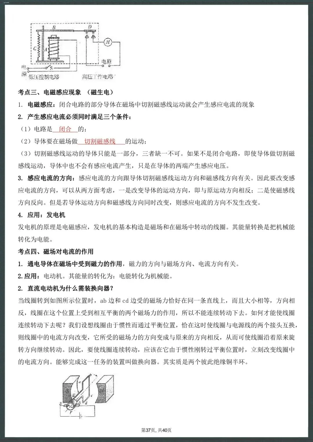 中考冲刺|2026中考物理复习详细知识点(电子版可打印) 第12张