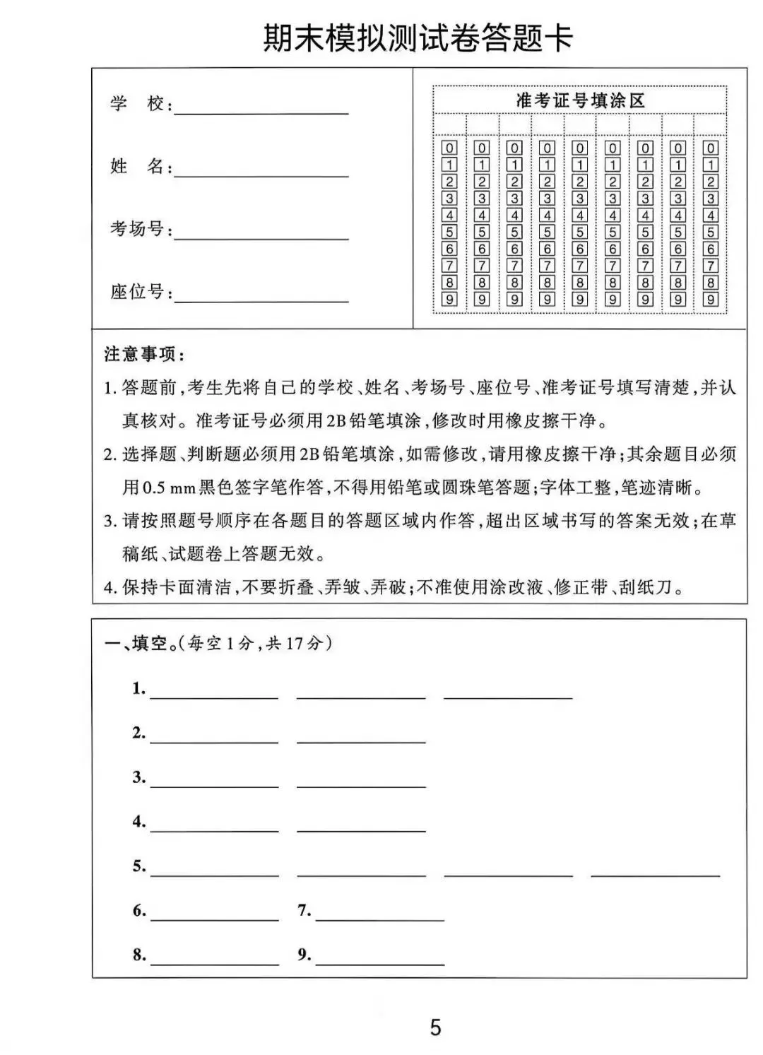 26春四年级(人教版)数学下册:期末全真模拟卷4套,有标准答题卡+答案!期末!完整电子版可下载打印 第3张