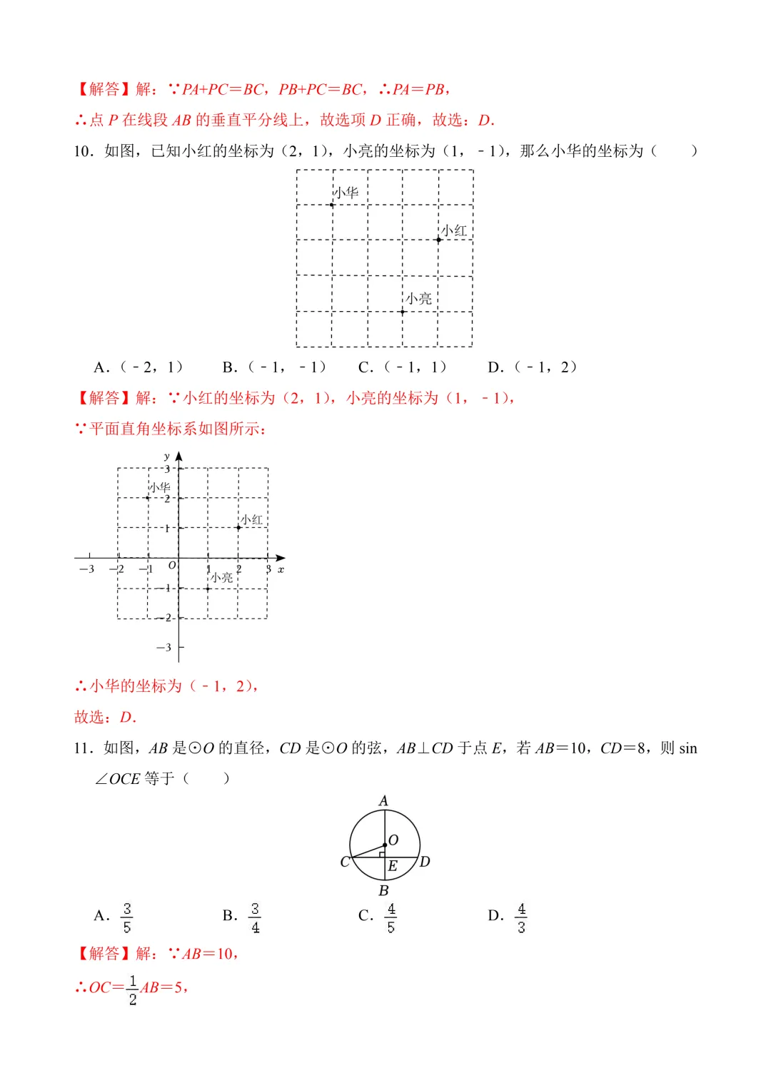 2026年中考第三次模拟考试数学(贵州卷)含解析 第15张