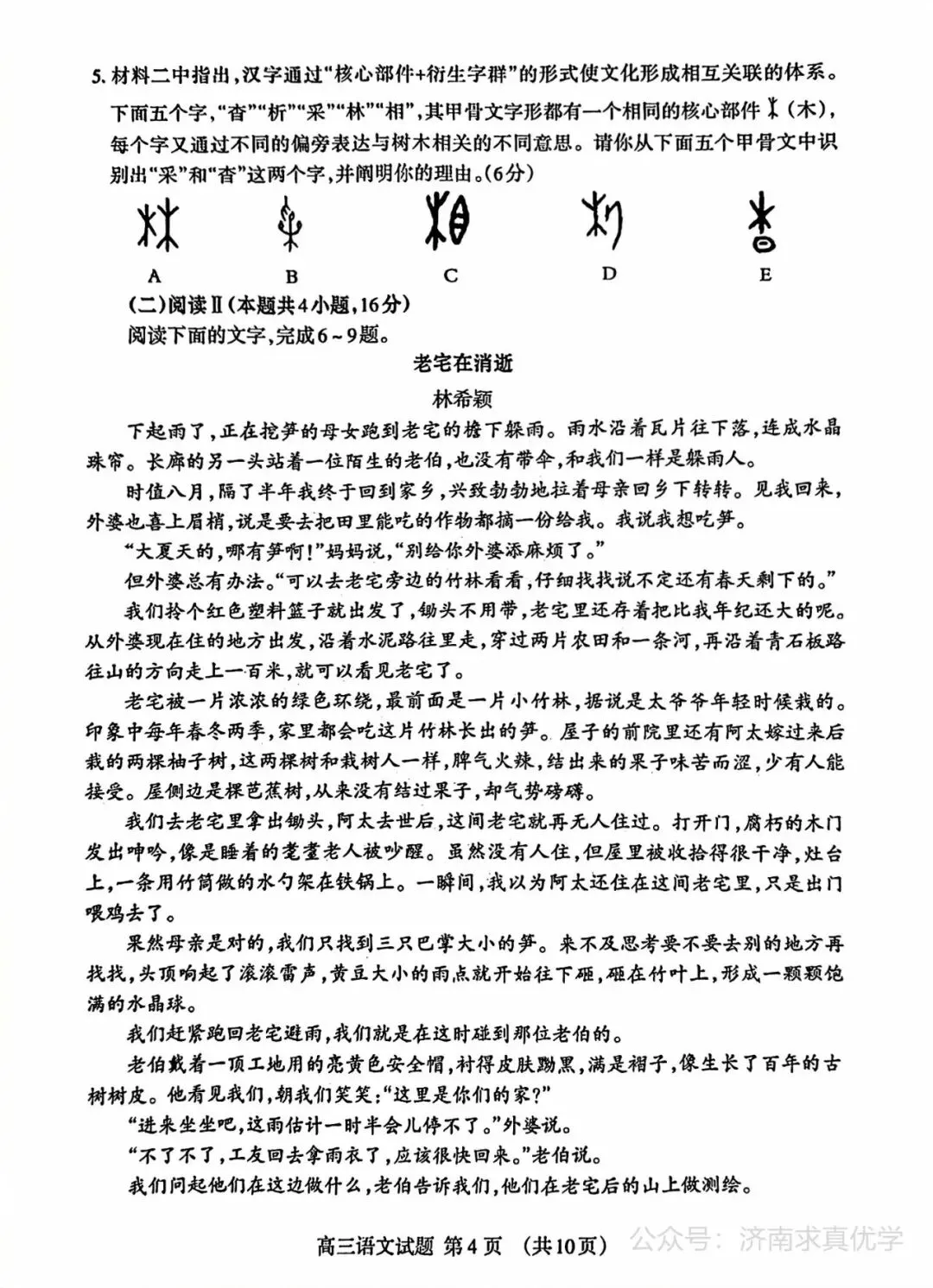 【模拟】山东省泰安市2026届高三二模考试语文试题 第4张