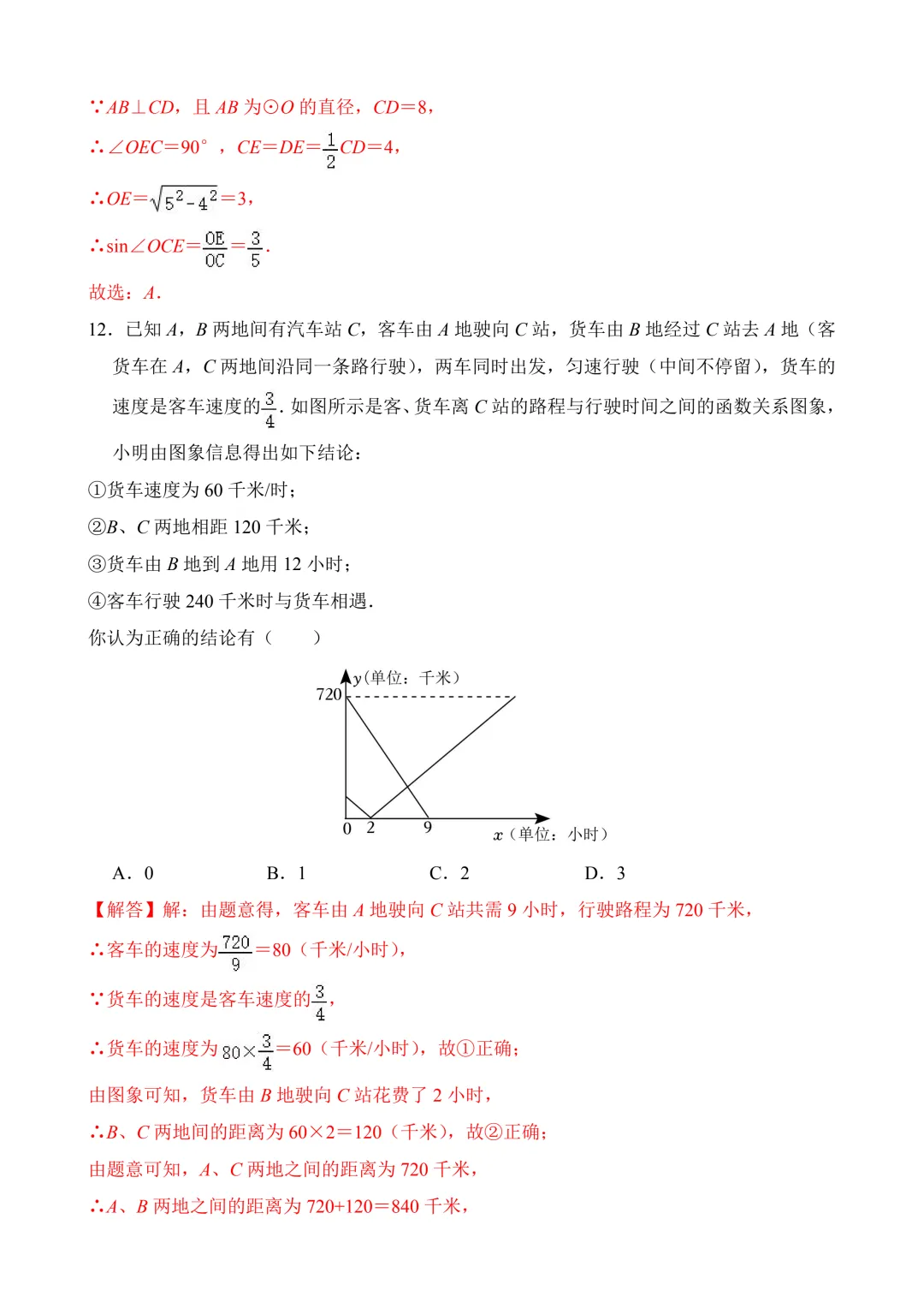 2026年中考第三次模拟考试数学(贵州卷)含解析 第16张
