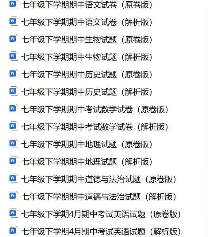【往年期中真题】初一至初三 原卷+解析 第5张