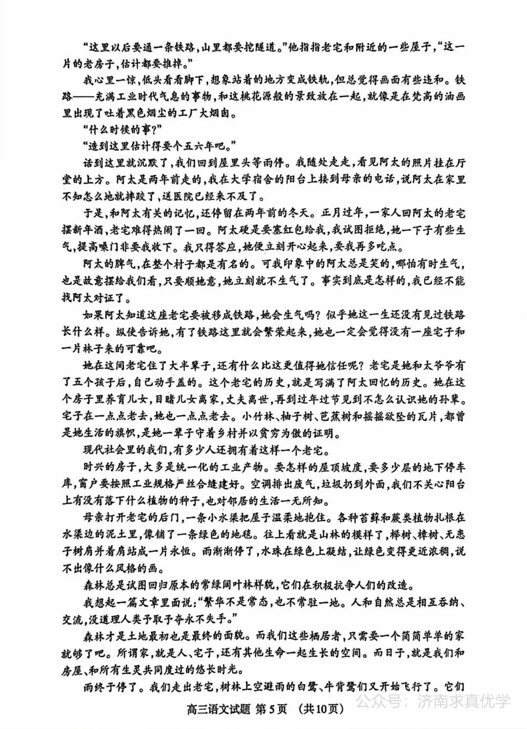 【模拟】山东省泰安市2026届高三二模考试语文试题 第5张