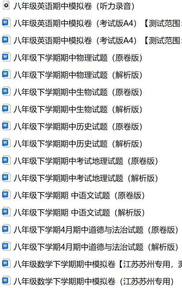 【往年期中真题】初一至初三 原卷+解析 第6张