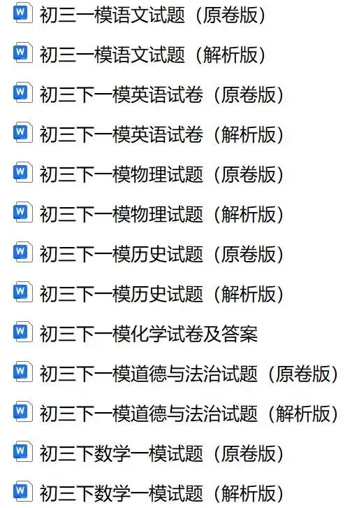 【往年期中真题】初一至初三 原卷+解析 第7张