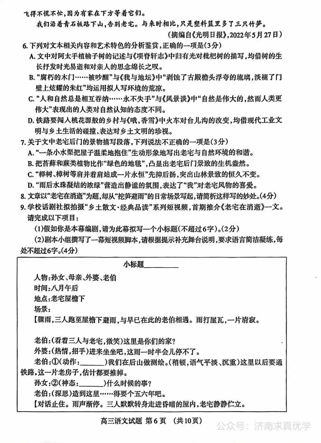 【模拟】山东省泰安市2026届高三二模考试语文试题 第6张