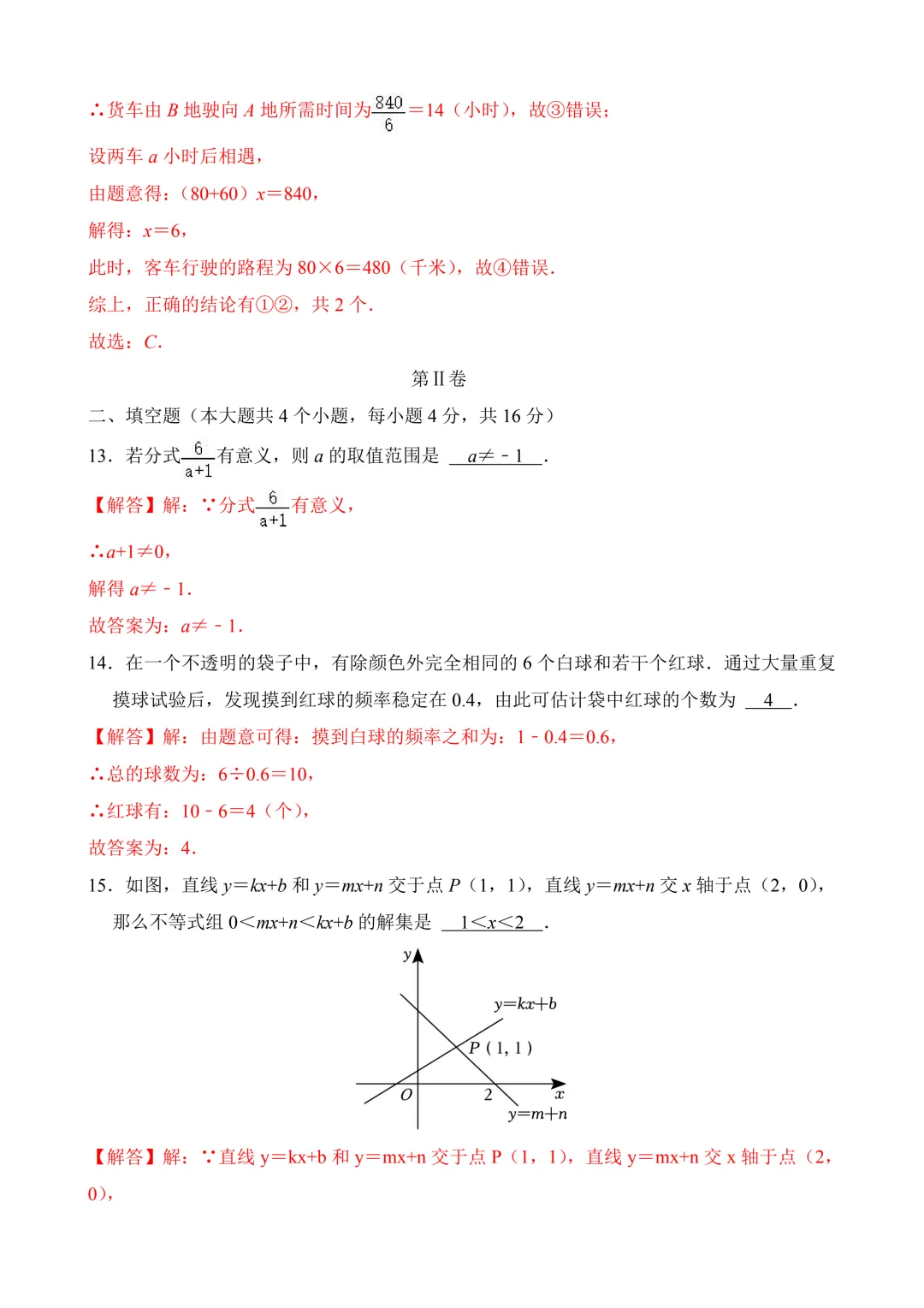 2026年中考第三次模拟考试数学(贵州卷)含解析 第17张