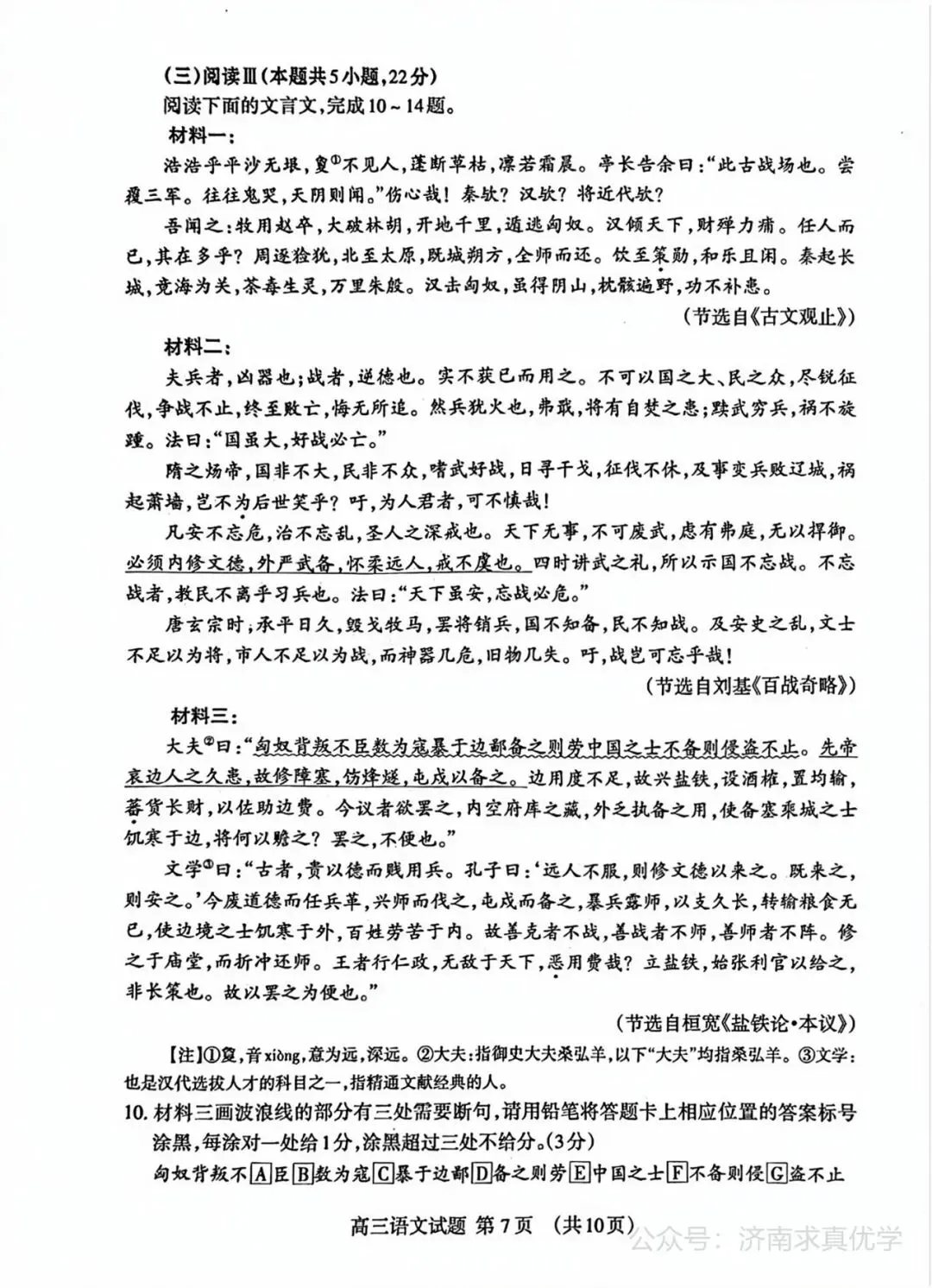【模拟】山东省泰安市2026届高三二模考试语文试题 第7张