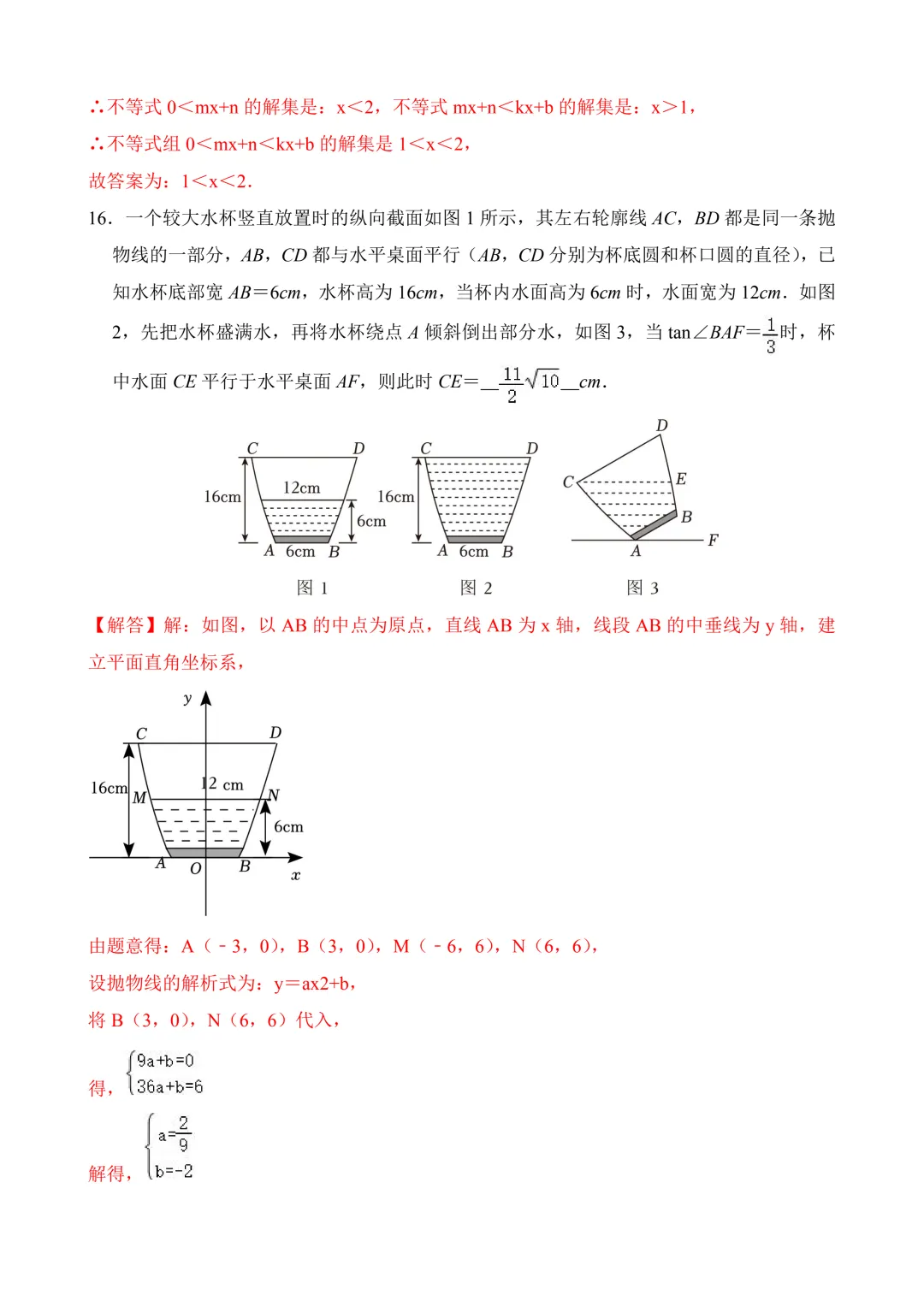 2026年中考第三次模拟考试数学(贵州卷)含解析 第18张