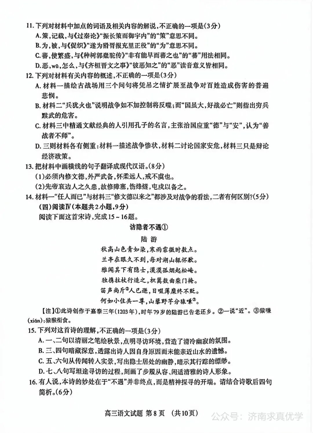 【模拟】山东省泰安市2026届高三二模考试语文试题 第8张