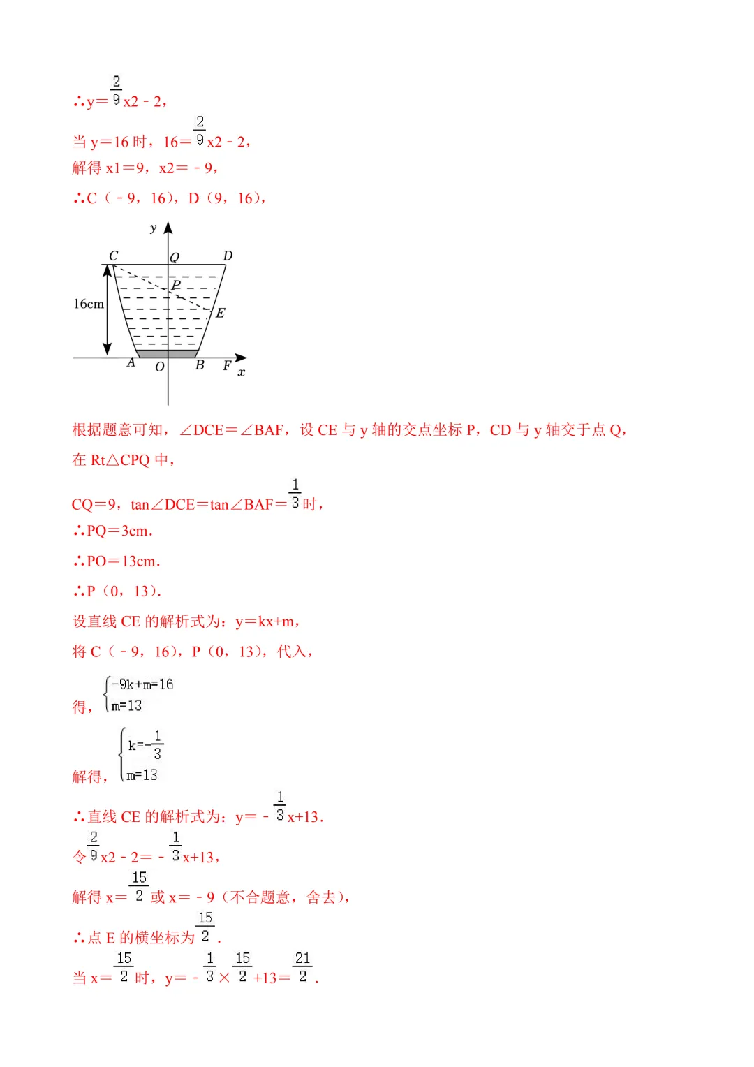 2026年中考第三次模拟考试数学(贵州卷)含解析 第19张