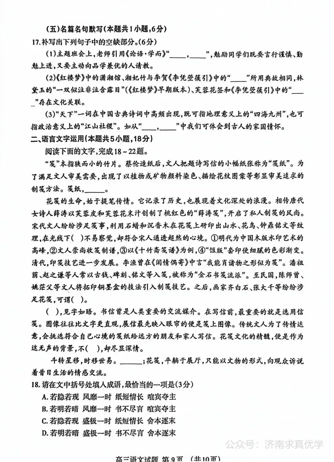 【模拟】山东省泰安市2026届高三二模考试语文试题 第9张