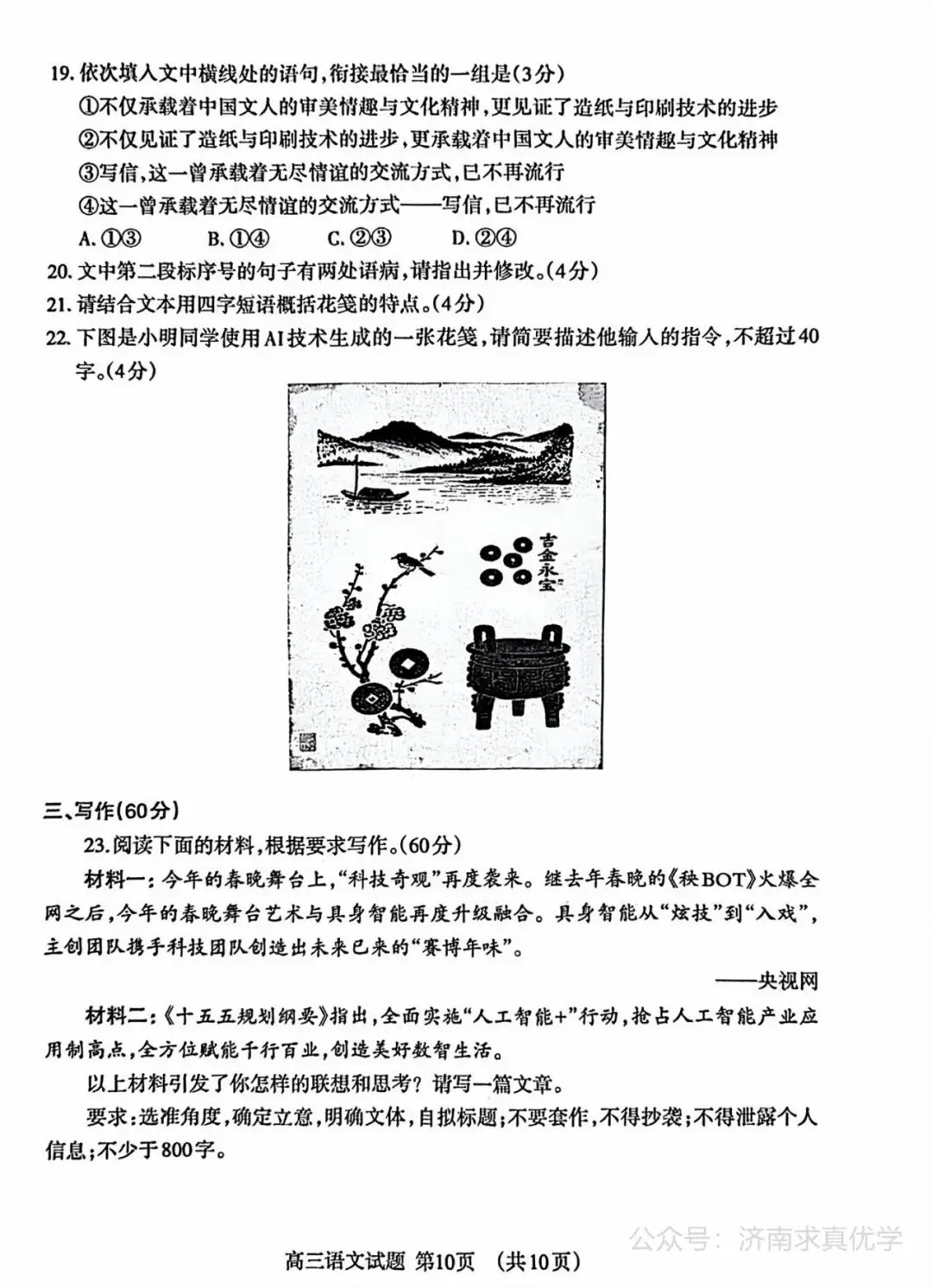 【模拟】山东省泰安市2026届高三二模考试语文试题 第10张