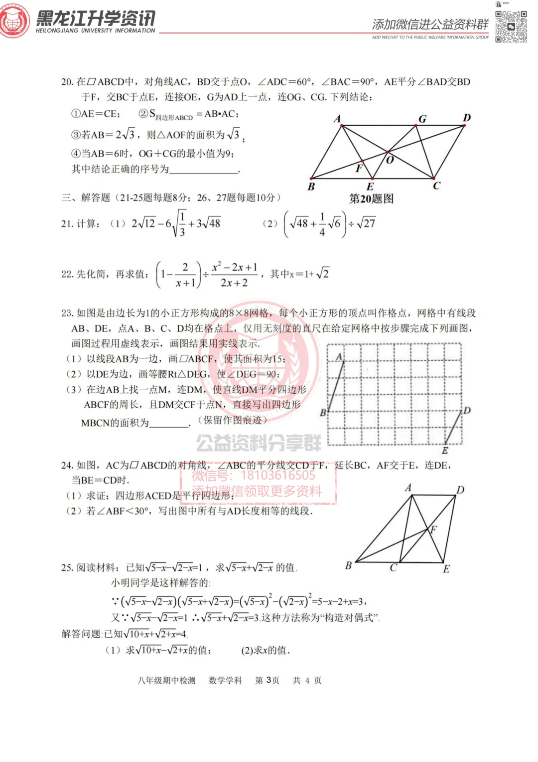 2026哈市八年级期中试卷分享 第4张