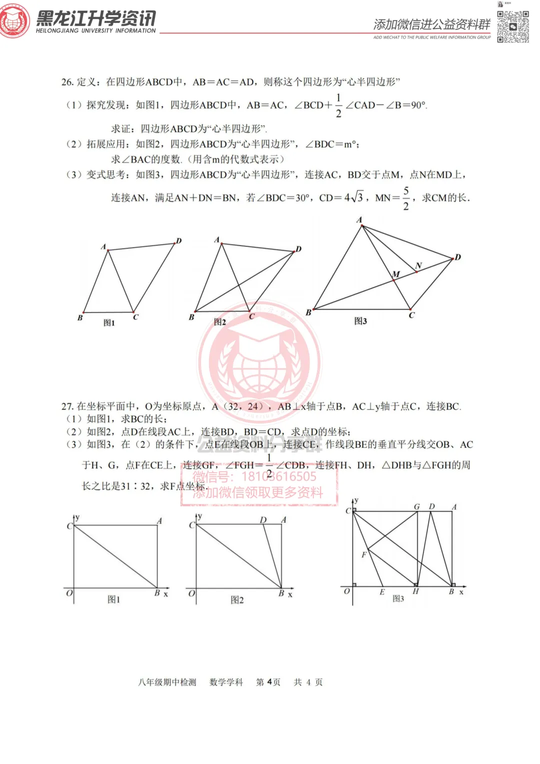 2026哈市八年级期中试卷分享 第5张