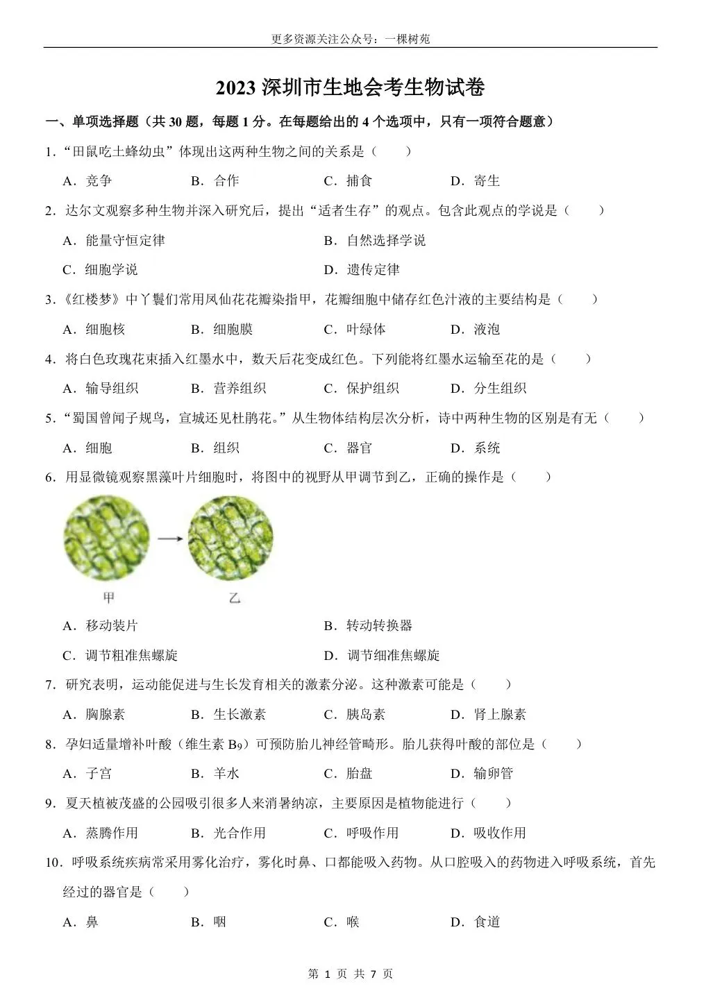 免费领!冲刺2026深圳生地会考|历年真题及答案! 第4张